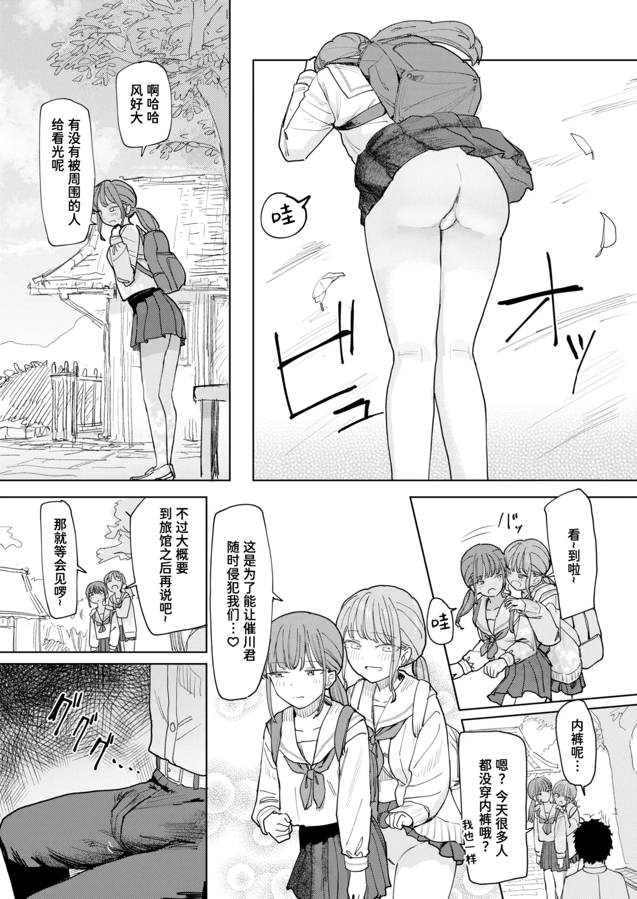 [角煮煮] 僕の考えた最強の修学旅行 (COMIC 快楽天 2026年8月号)｜我所构想的最强修学旅行 [DL版] 19