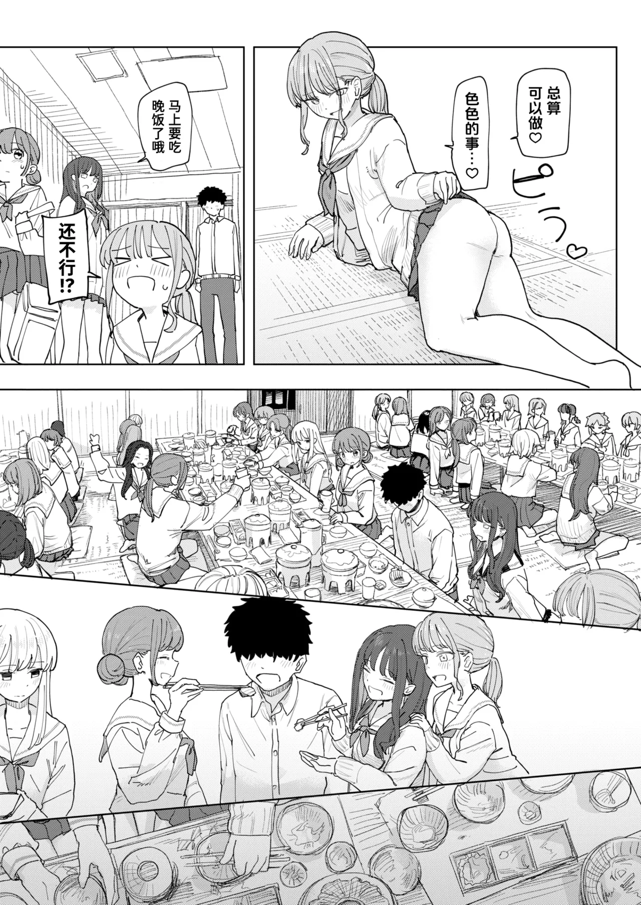 [角煮煮] 僕の考えた最強の修学旅行 (COMIC 快楽天 2026年8月号)｜我所构想的最强修学旅行 [DL版] 21