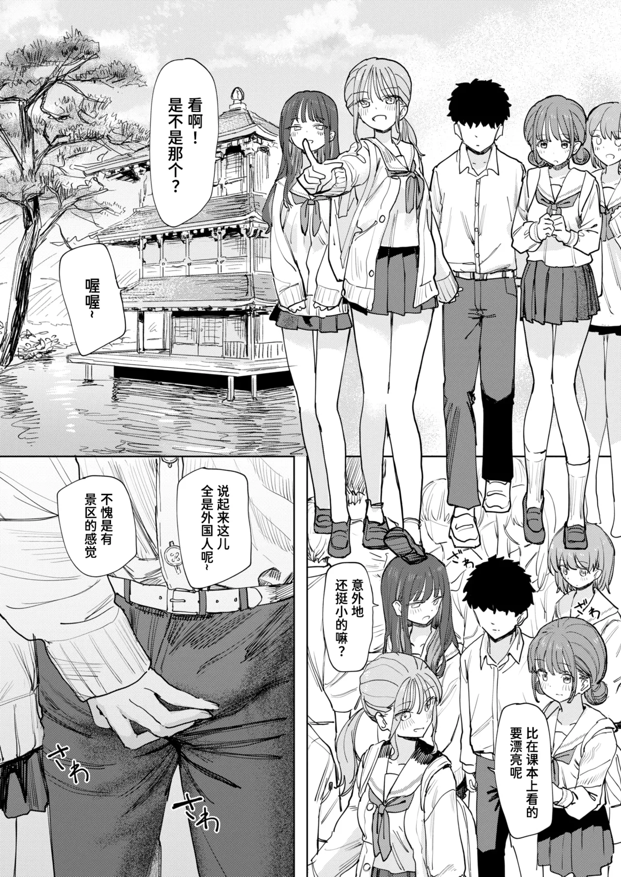 [角煮煮] 僕の考えた最強の修学旅行 (COMIC 快楽天 2026年8月号)｜我所构想的最强修学旅行 [DL版] 6