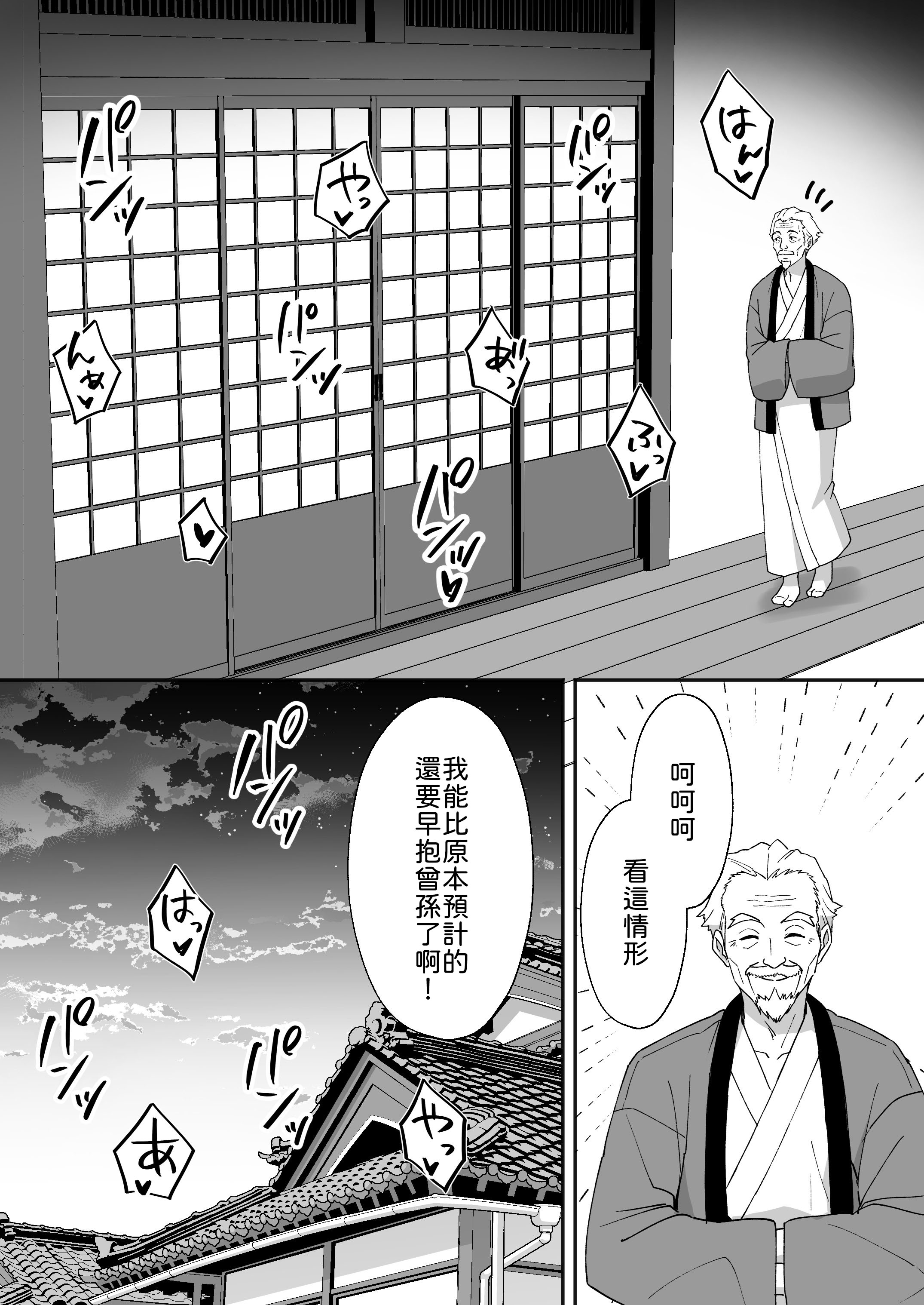 [あぐめる] 田舎村の性活5 〜クールな学級委員長を中出しセックスで堕とした話〜 [中譯] 41