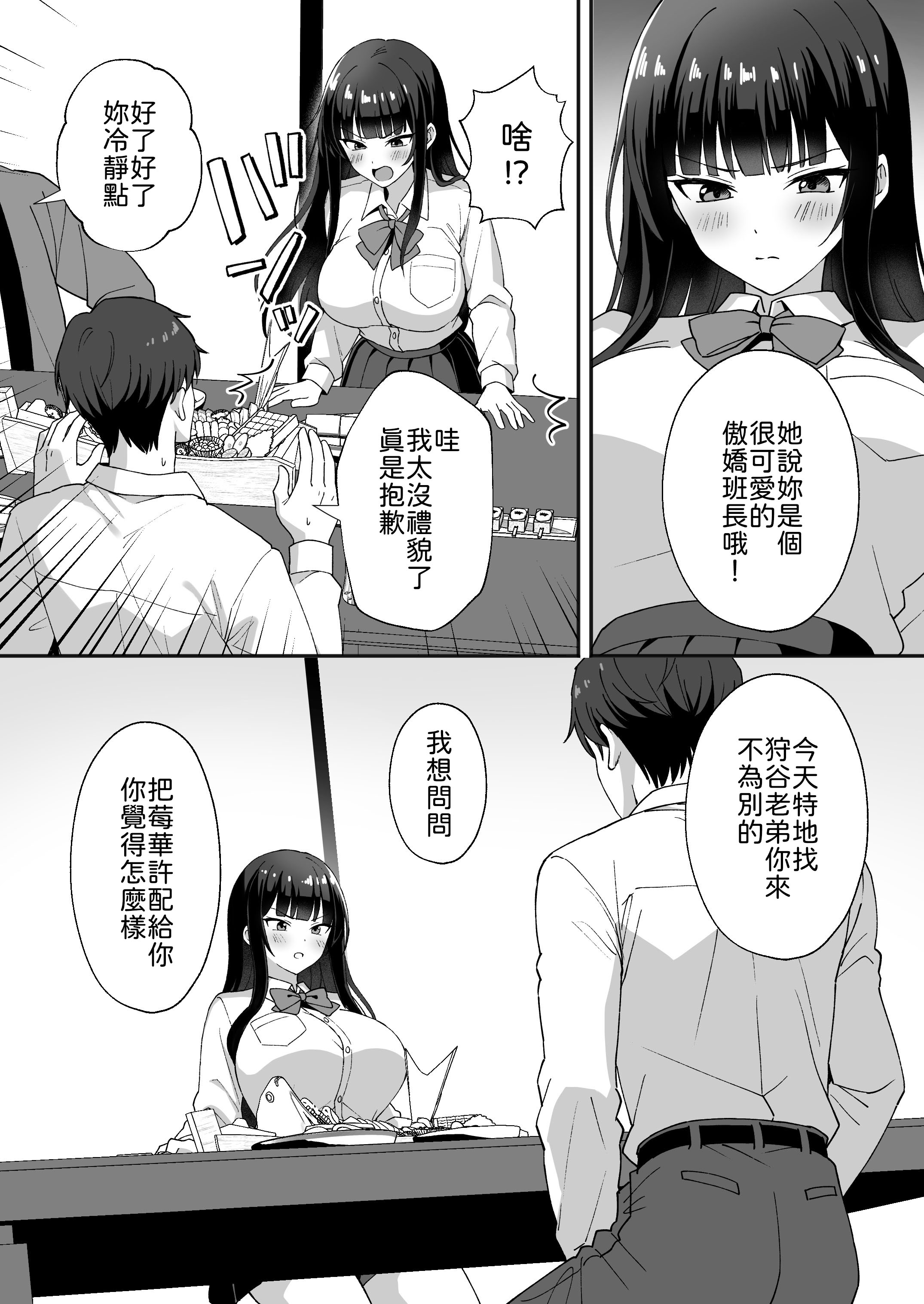[あぐめる] 田舎村の性活5 〜クールな学級委員長を中出しセックスで堕とした話〜 [中譯] 5