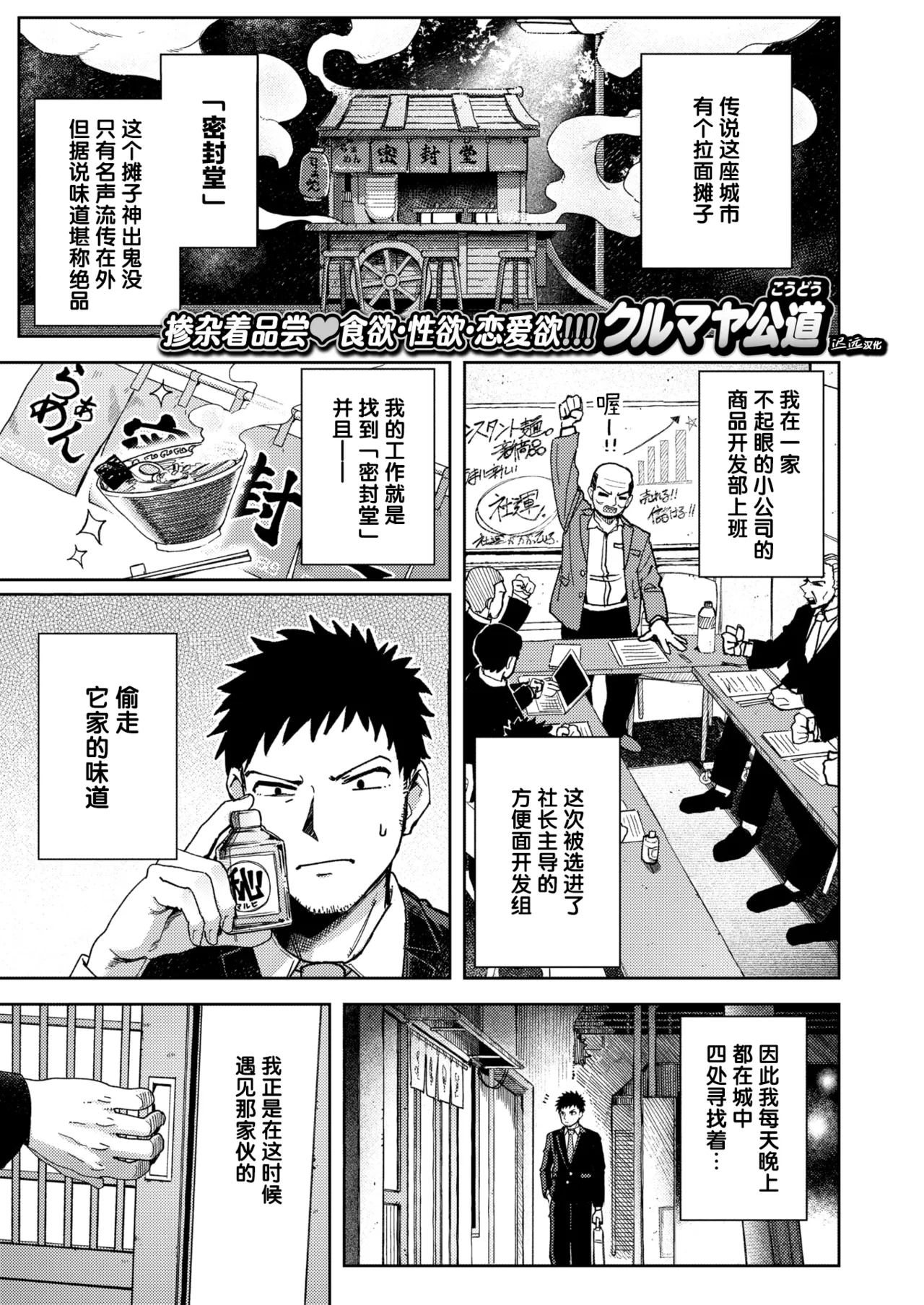 [クルマヤ公道] ゆきずり こってり (COMIC 快楽天 2026年8月号)  2