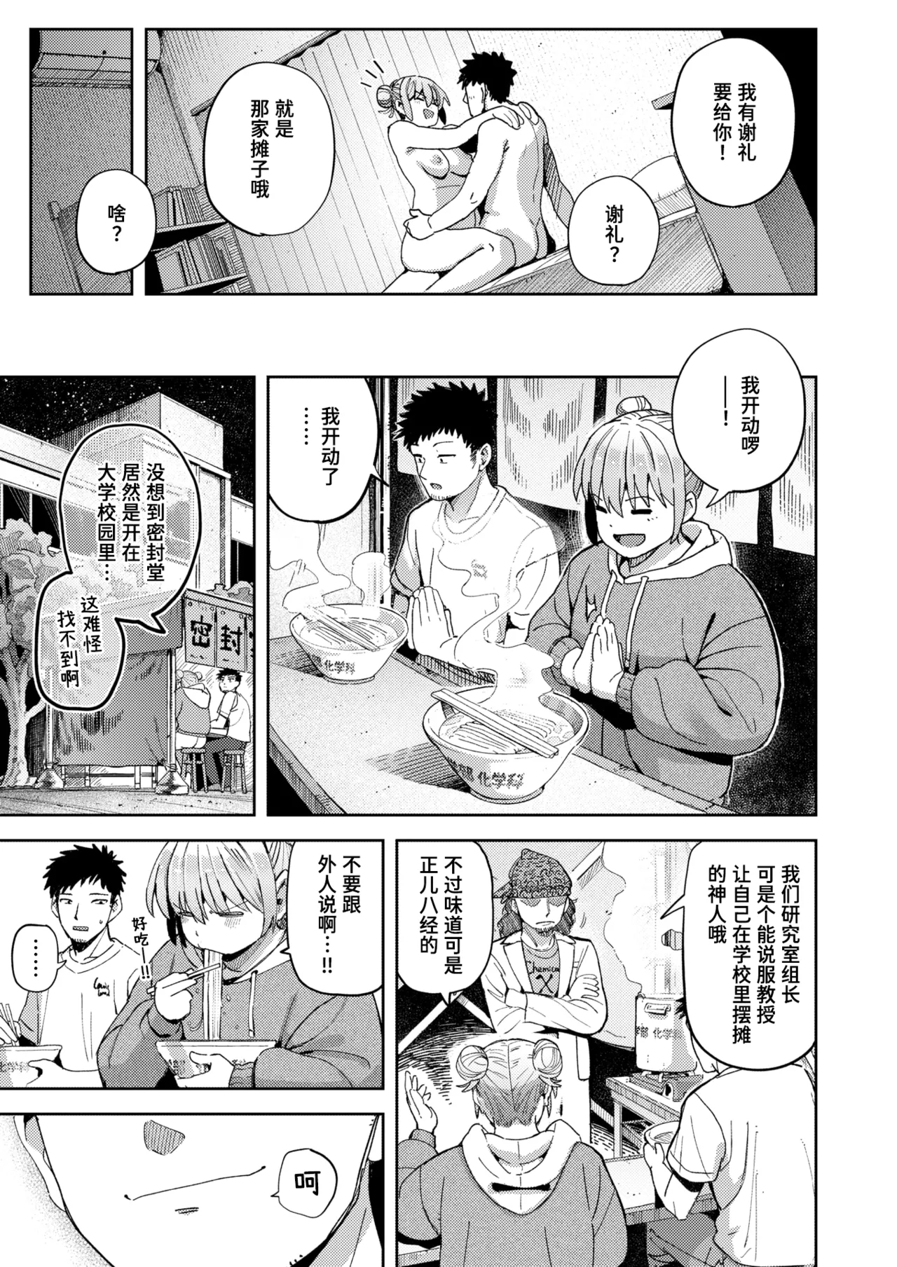[クルマヤ公道] ゆきずり こってり (COMIC 快楽天 2026年8月号)  24