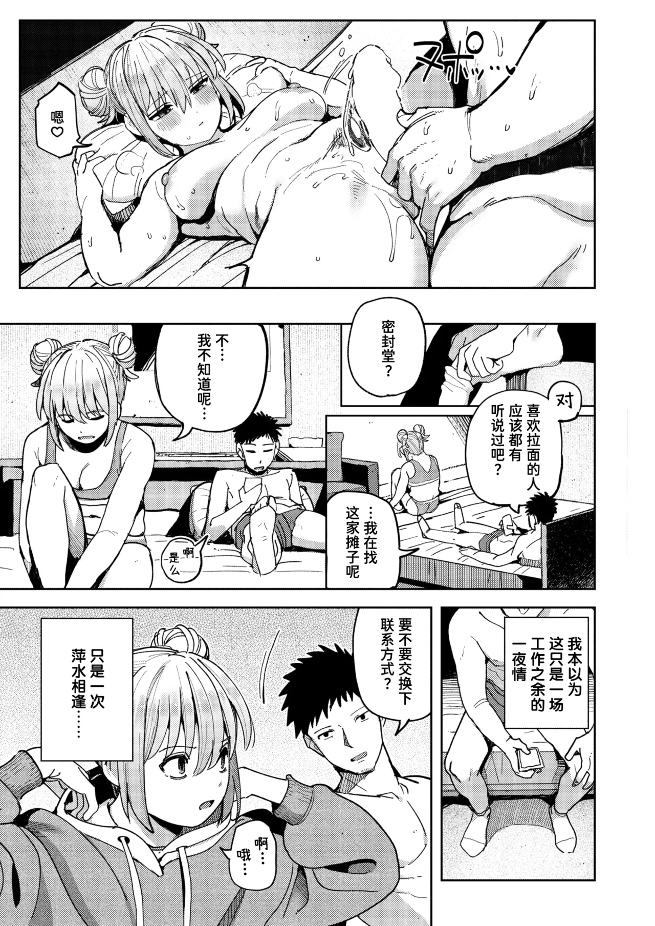 [クルマヤ公道] ゆきずり こってり (COMIC 快楽天 2026年8月号)  8