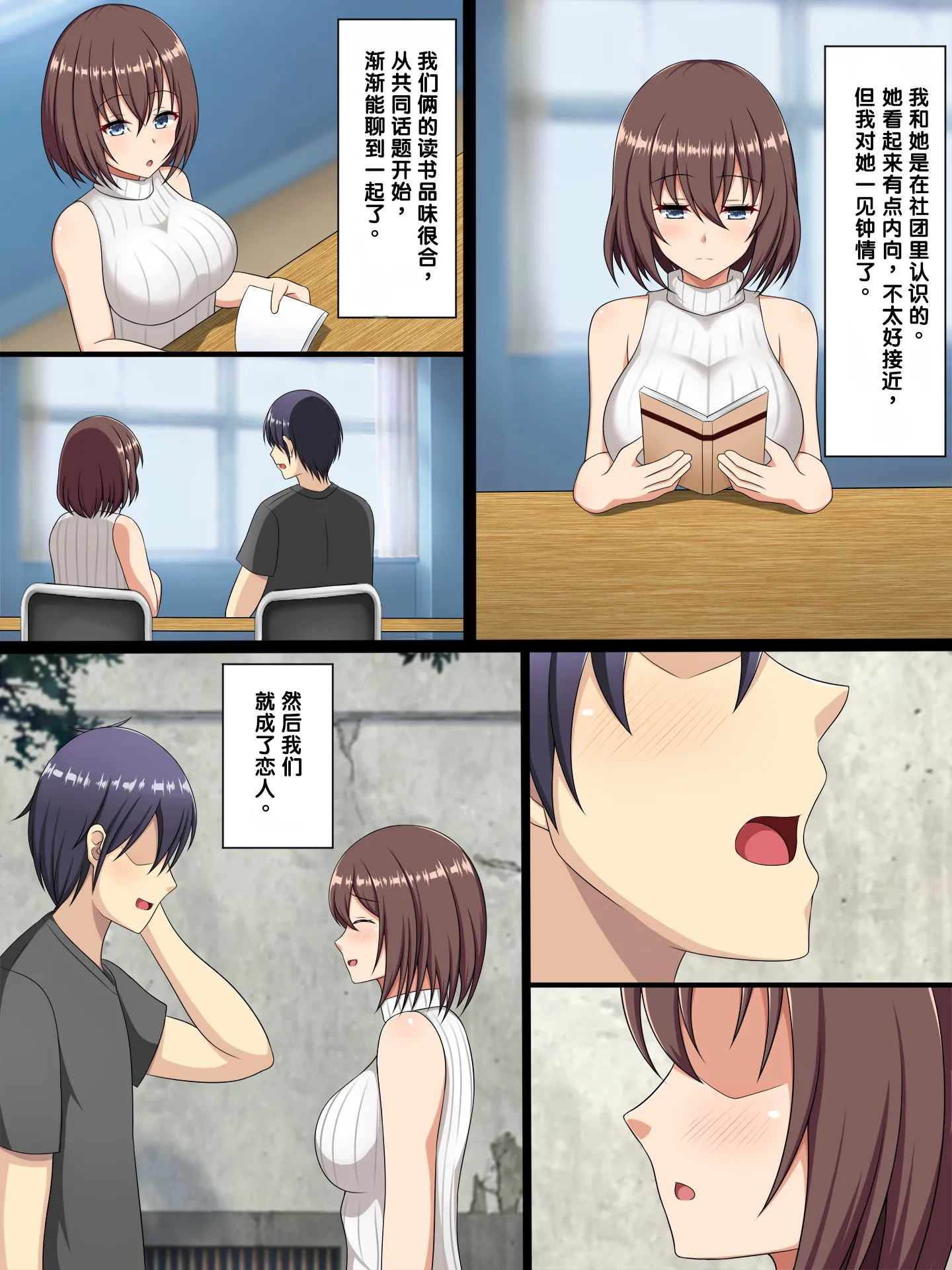 [つるつるいっぱい] コスられ～壁サーに寝取られる彼女～前編 [中国翻訳] [機翻] 3