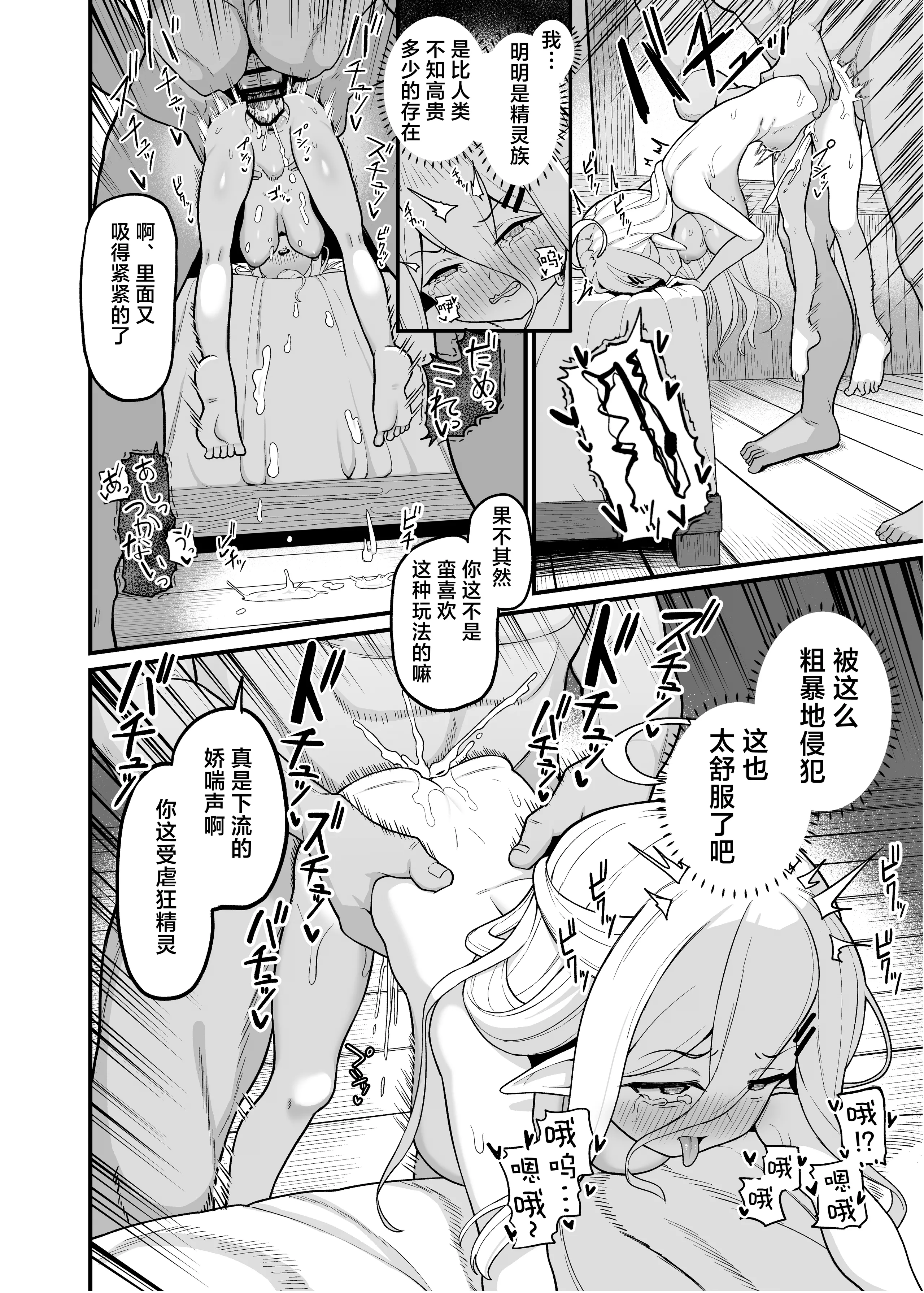 [海老天街道 (TeMたす)] 娼館勤務のエルフ先輩｜在娼馆工作的精灵前辈  14