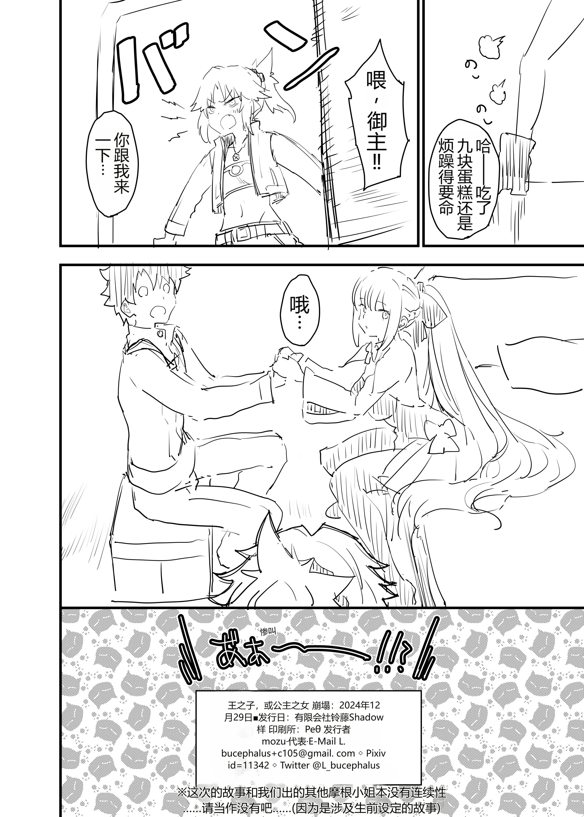 [Peθ (もず)] 王の息子、あるいは妖妃の娘 (Fate／Grand Order)｜王的儿子亦或妖妃的女儿  25