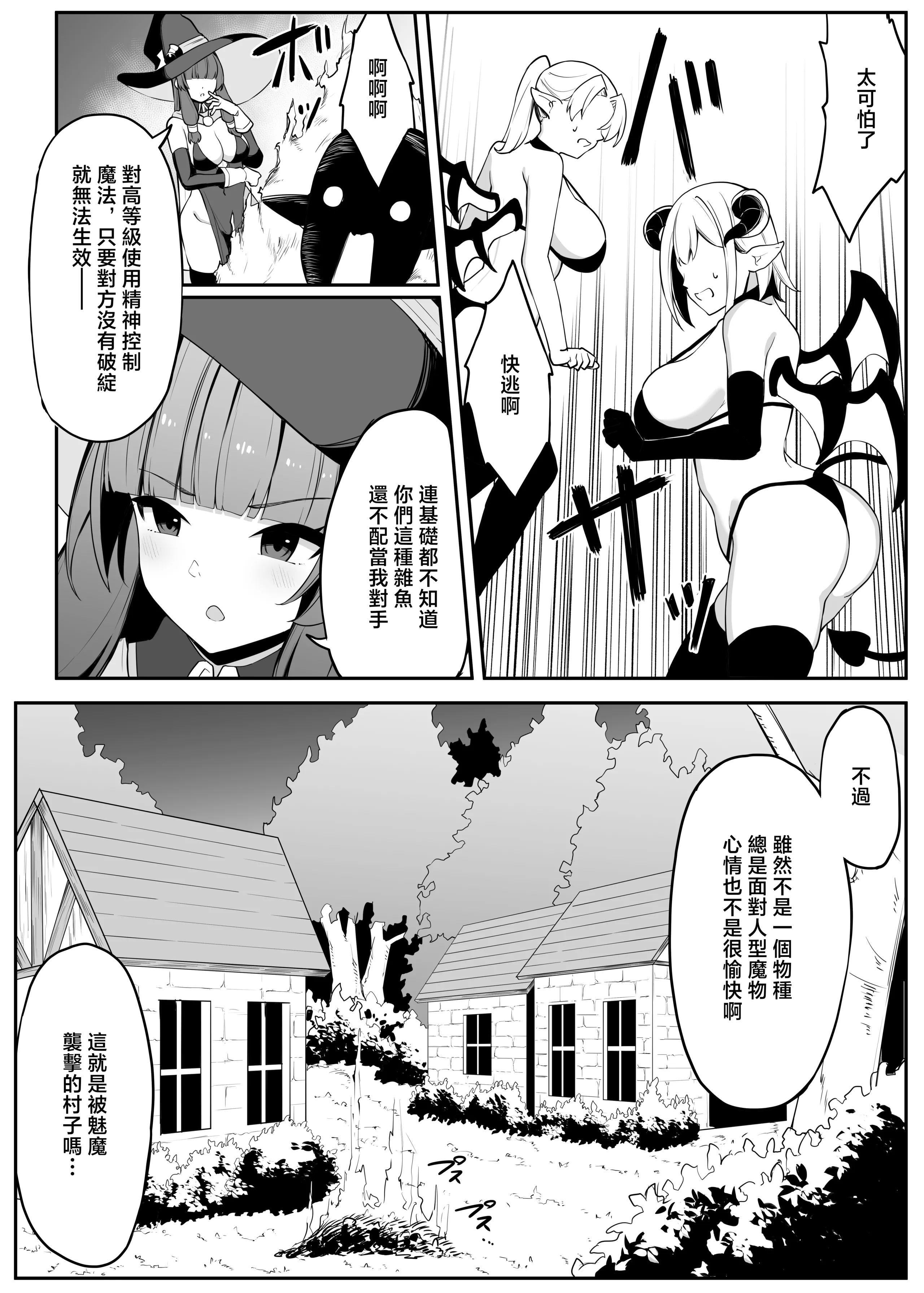 [おもちのもち屋 (ぬまもち)] 最強ウィッチがサキュバスに魅了されて敗北する話 [中国翻訳] 5
