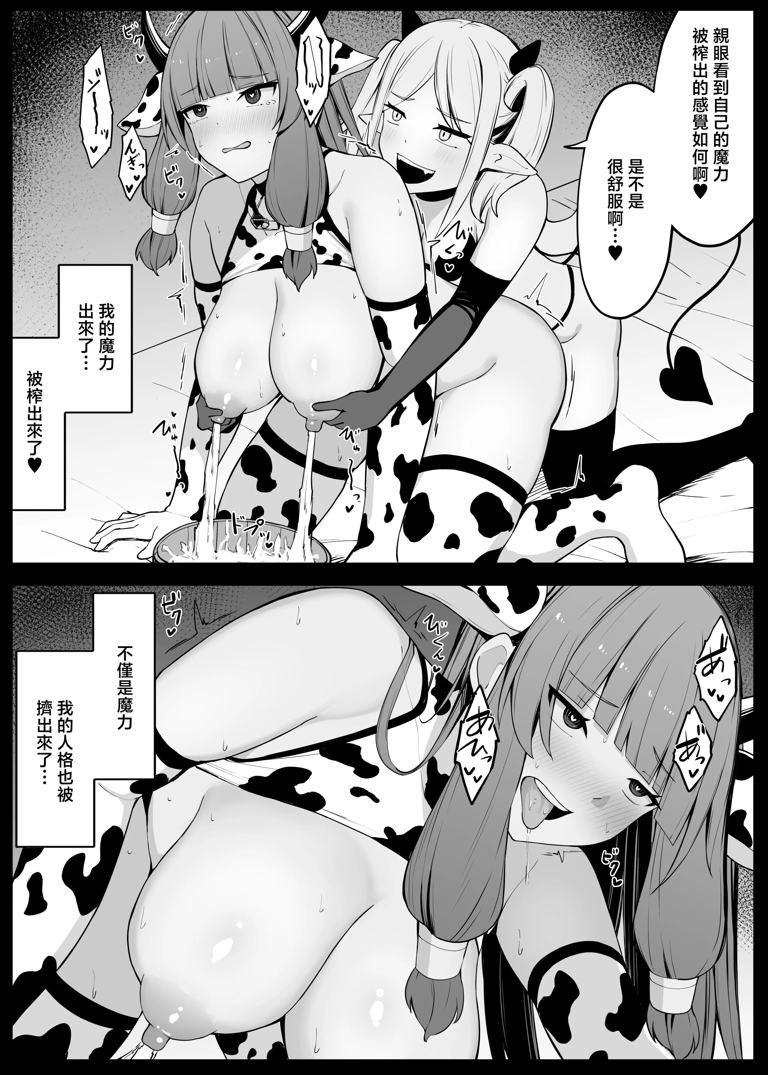 [おもちのもち屋 (ぬまもち)] 最強ウィッチがサキュバスに魅了されて敗北する話 [中国翻訳] 54