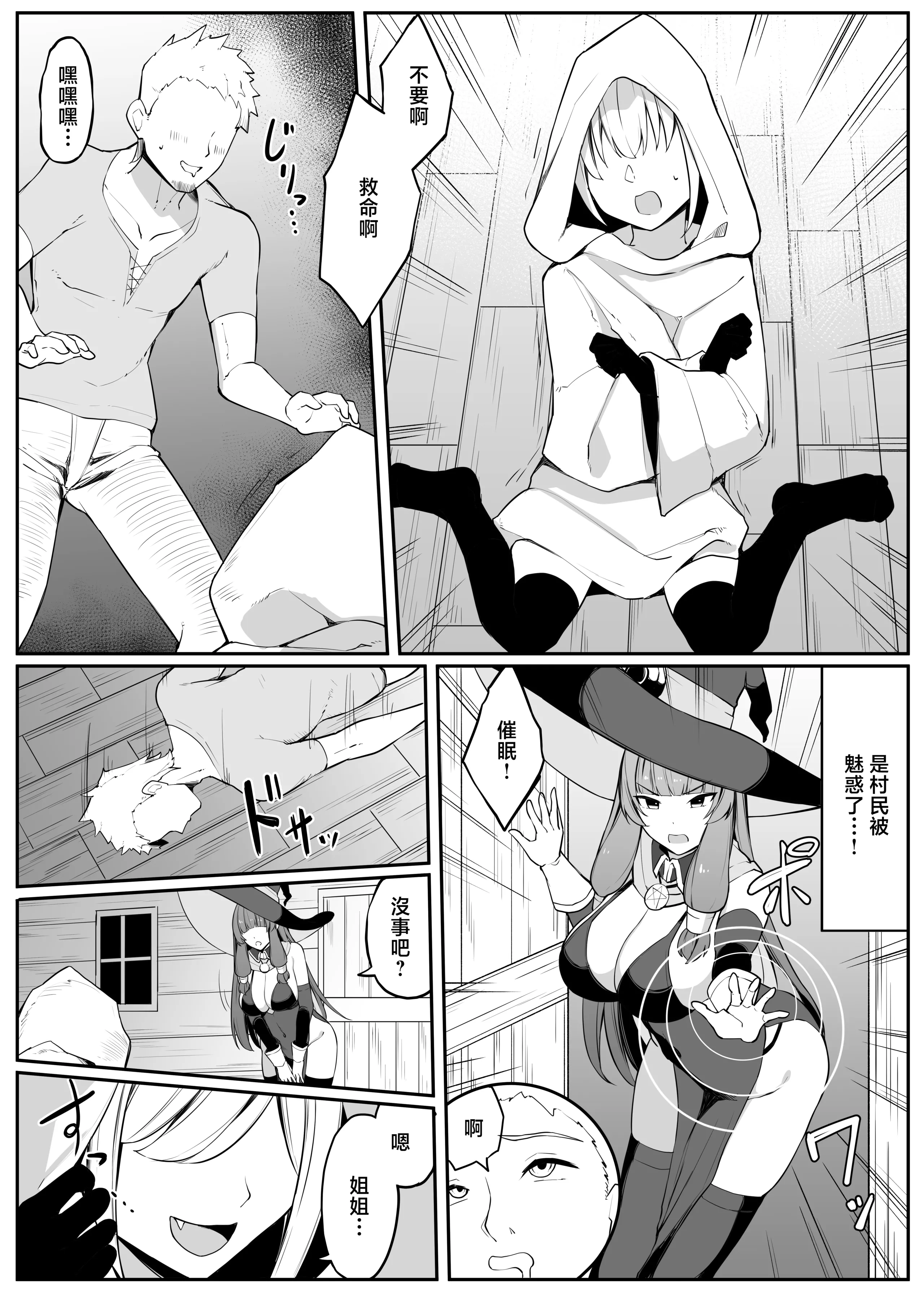 [おもちのもち屋 (ぬまもち)] 最強ウィッチがサキュバスに魅了されて敗北する話 [中国翻訳] 7