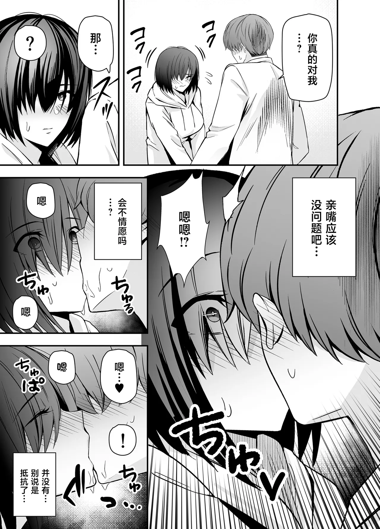 [黄金紳士倶楽部 (かにぐるま)] 僕のことが好きすぎる陰キャストーカー女子になら何をヤってもいいよね？ [中国翻訳] [DL版] 13