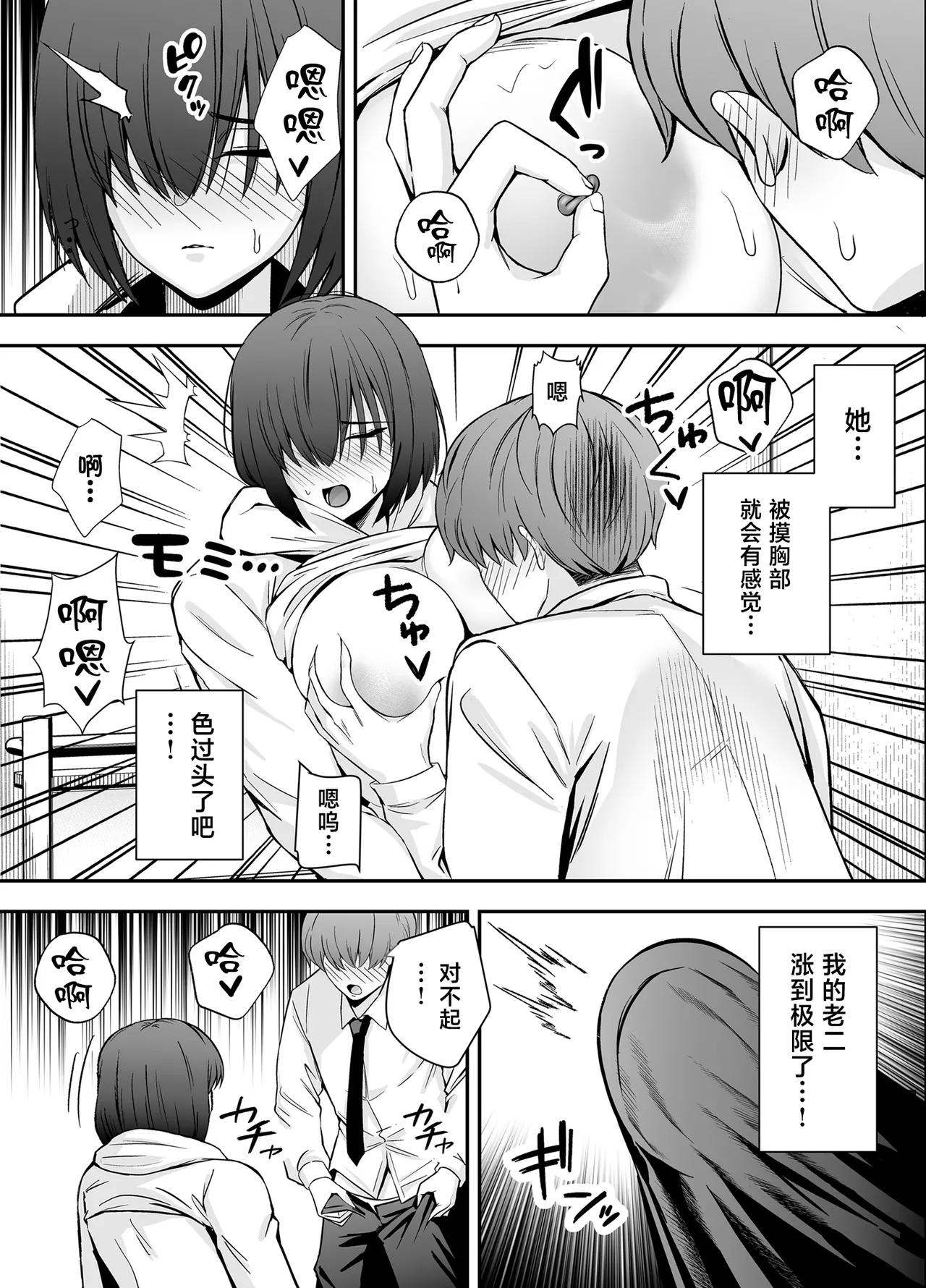 [黄金紳士倶楽部 (かにぐるま)] 僕のことが好きすぎる陰キャストーカー女子になら何をヤってもいいよね？ [中国翻訳] [DL版] 16