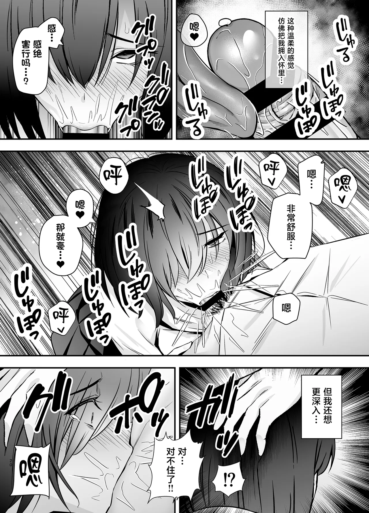 [黄金紳士倶楽部 (かにぐるま)] 僕のことが好きすぎる陰キャストーカー女子になら何をヤってもいいよね？ [中国翻訳] [DL版] 19