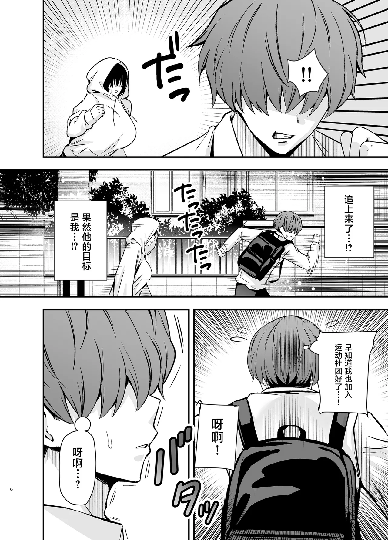 [黄金紳士倶楽部 (かにぐるま)] 僕のことが好きすぎる陰キャストーカー女子になら何をヤってもいいよね？ [中国翻訳] [DL版] 5