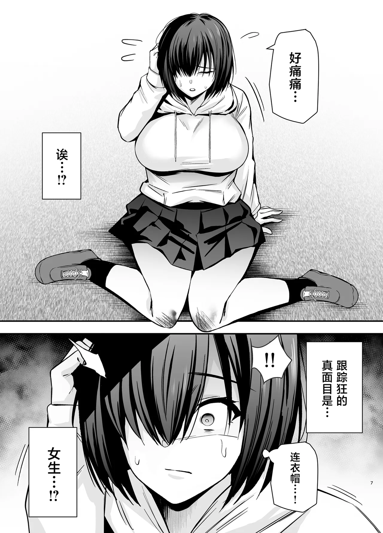 [黄金紳士倶楽部 (かにぐるま)] 僕のことが好きすぎる陰キャストーカー女子になら何をヤってもいいよね？ [中国翻訳] [DL版] 6