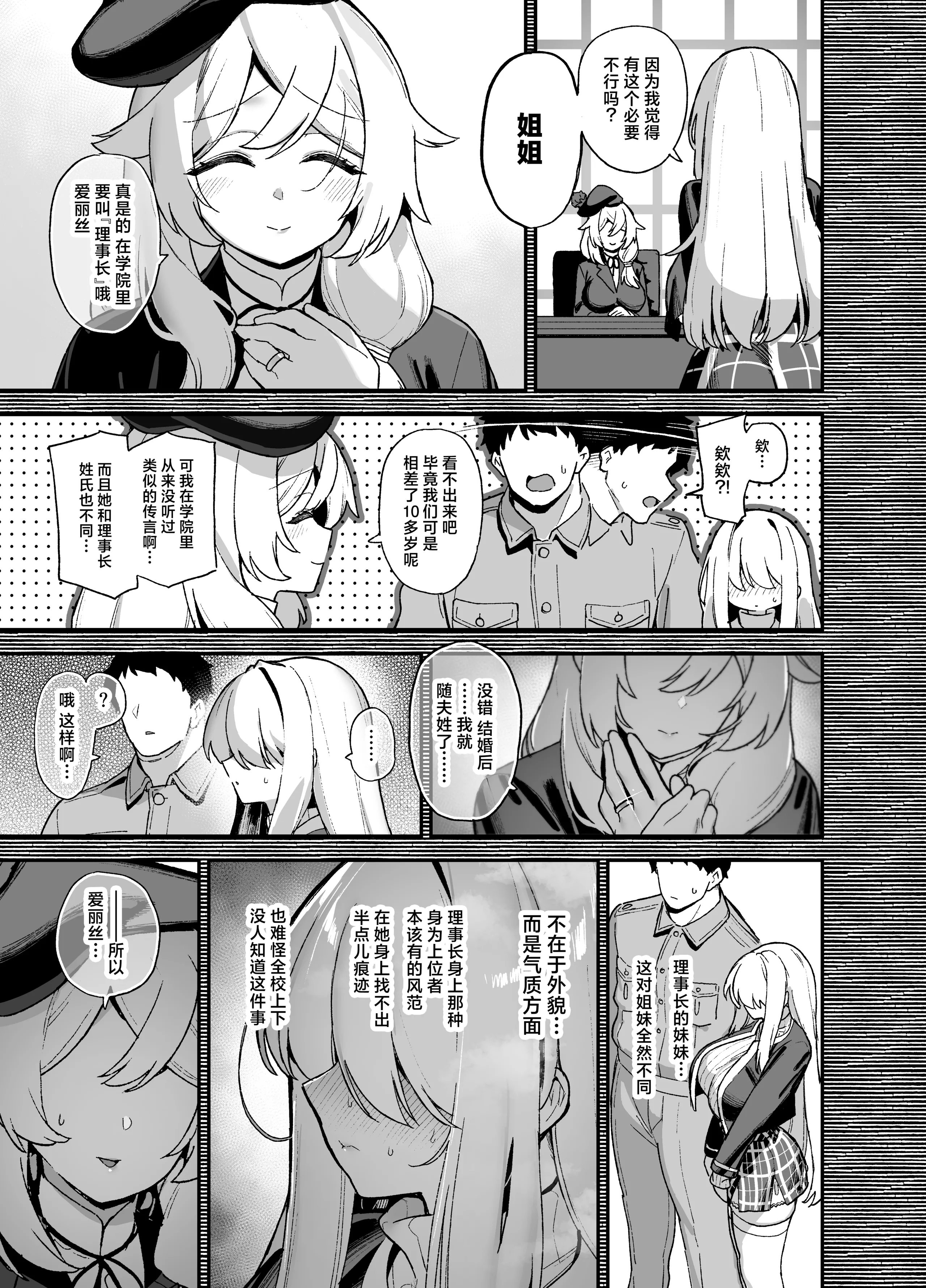 [陸の孤島亭 (しゃよー)] 桜春女学院の男優 8