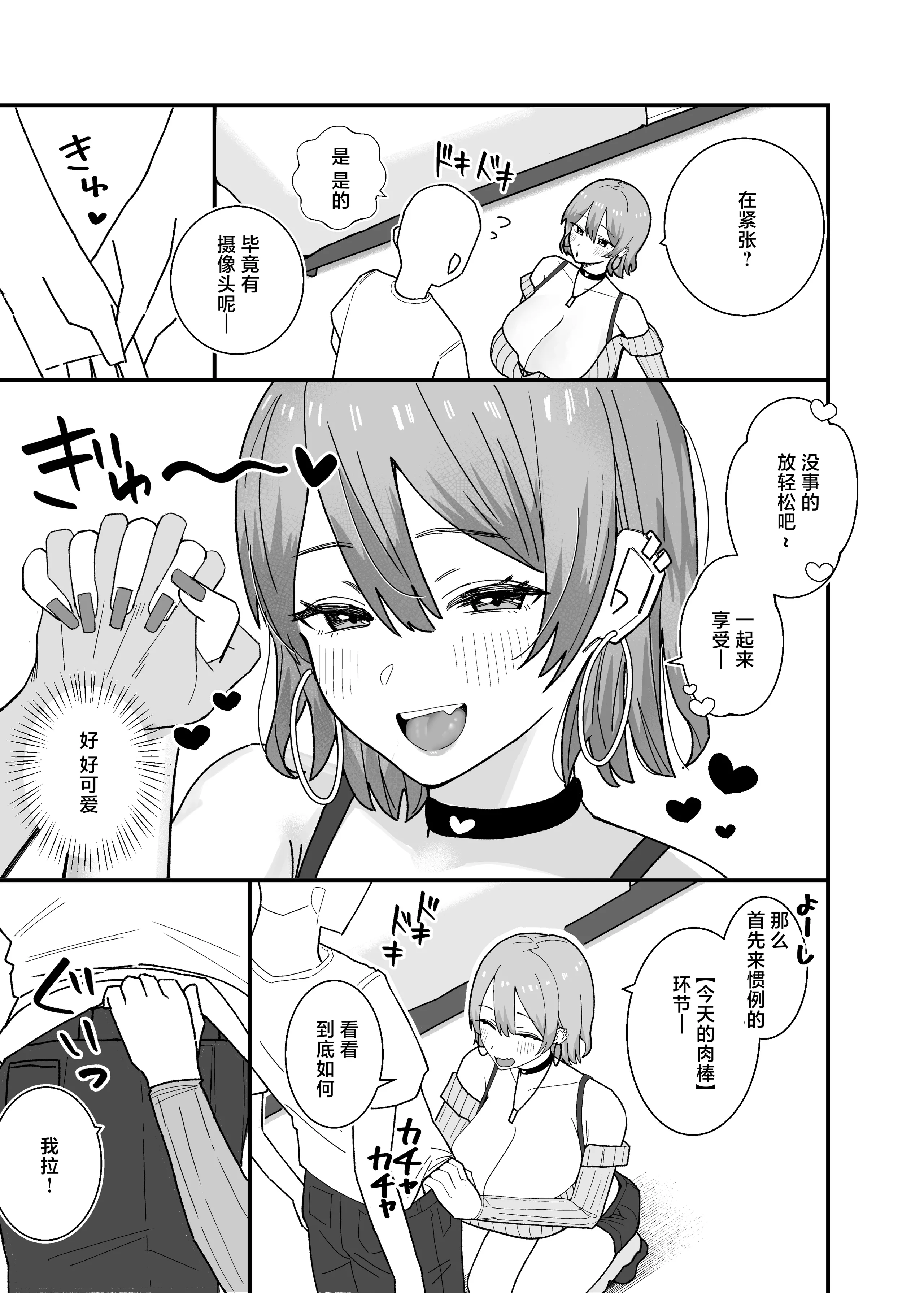 [けぺ本屋 (ぱぴぷけぽ)] 甘サド系小悪魔女子のクソザコ童貞ちんぽ救済♥いちゃラブどすけべH♥ [中国翻訳] 5