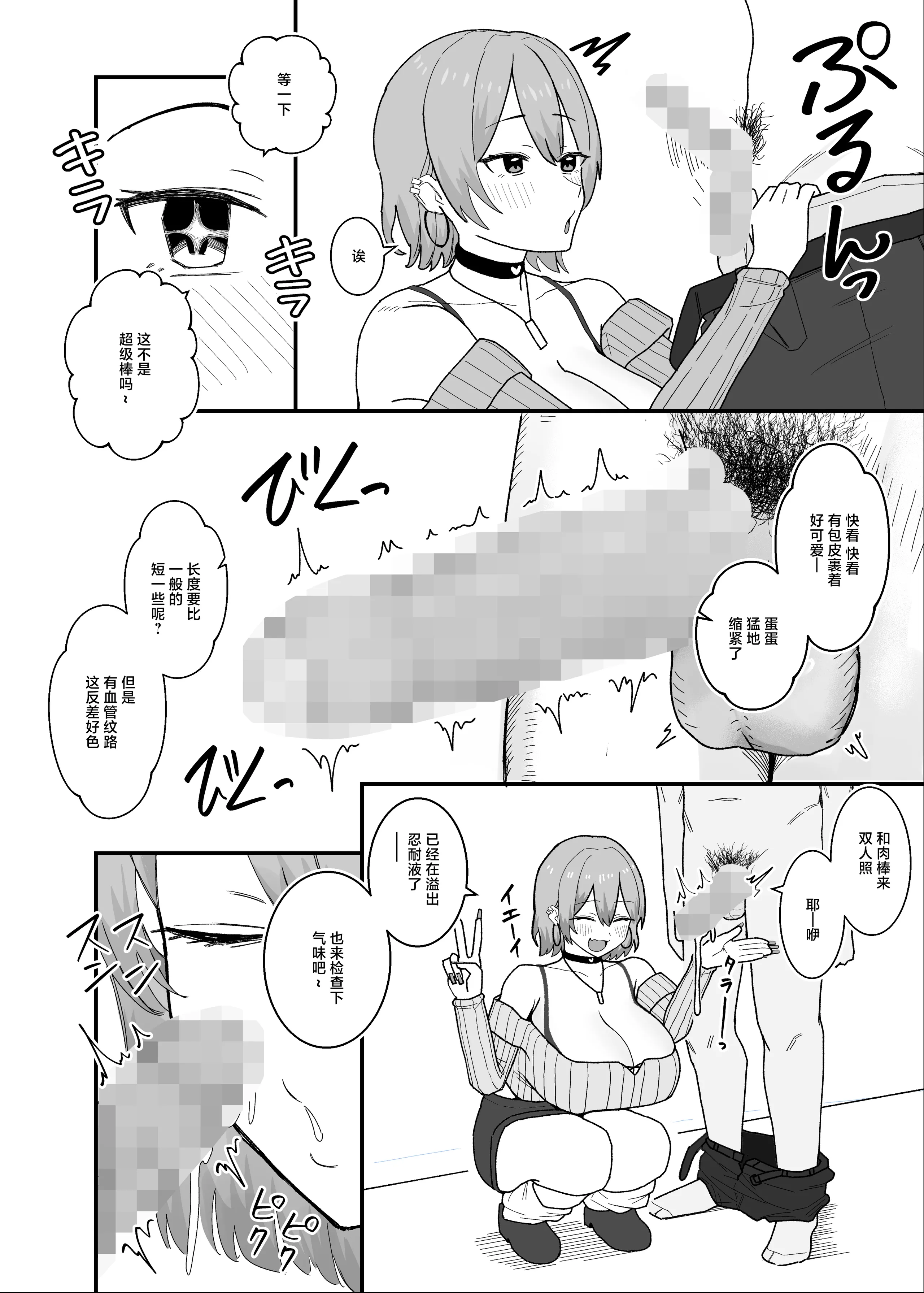 [けぺ本屋 (ぱぴぷけぽ)] 甘サド系小悪魔女子のクソザコ童貞ちんぽ救済♥いちゃラブどすけべH♥ [中国翻訳] 6
