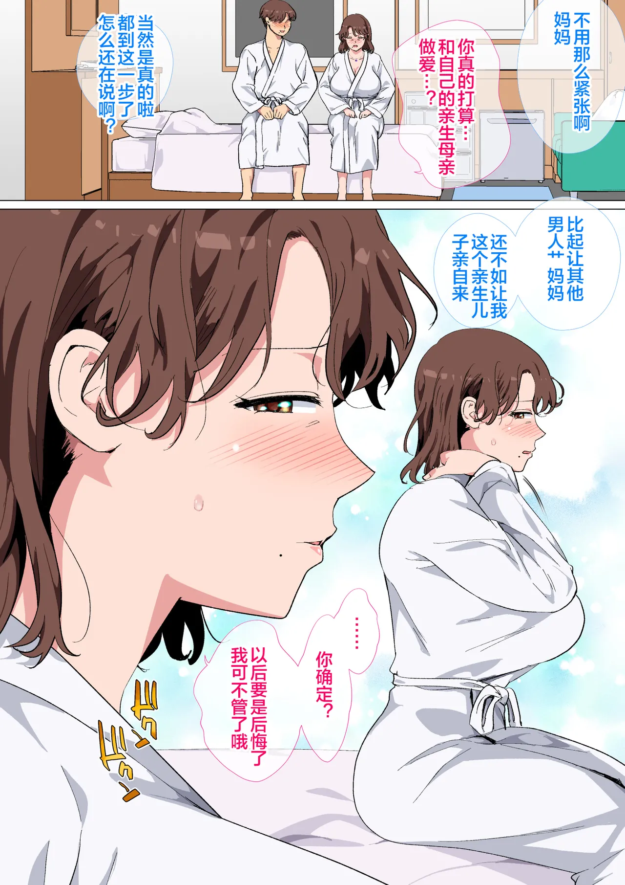 [さーくるスパイス] マッチングアプリの相手が母親でした 10