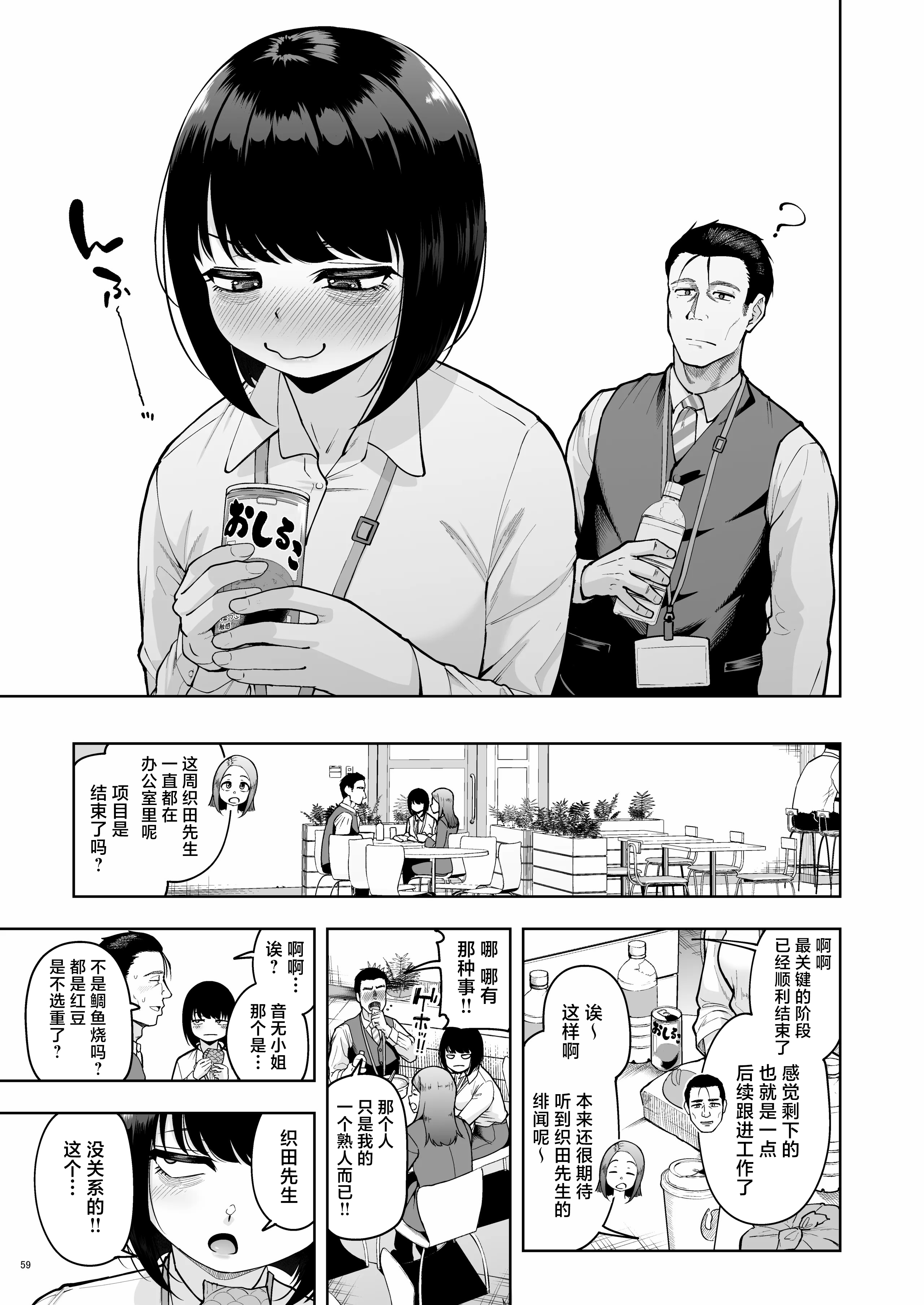 [しっとりボウズ] 社内恋愛は禁止です! 2｜社内恋爱是禁止的！ 2 58