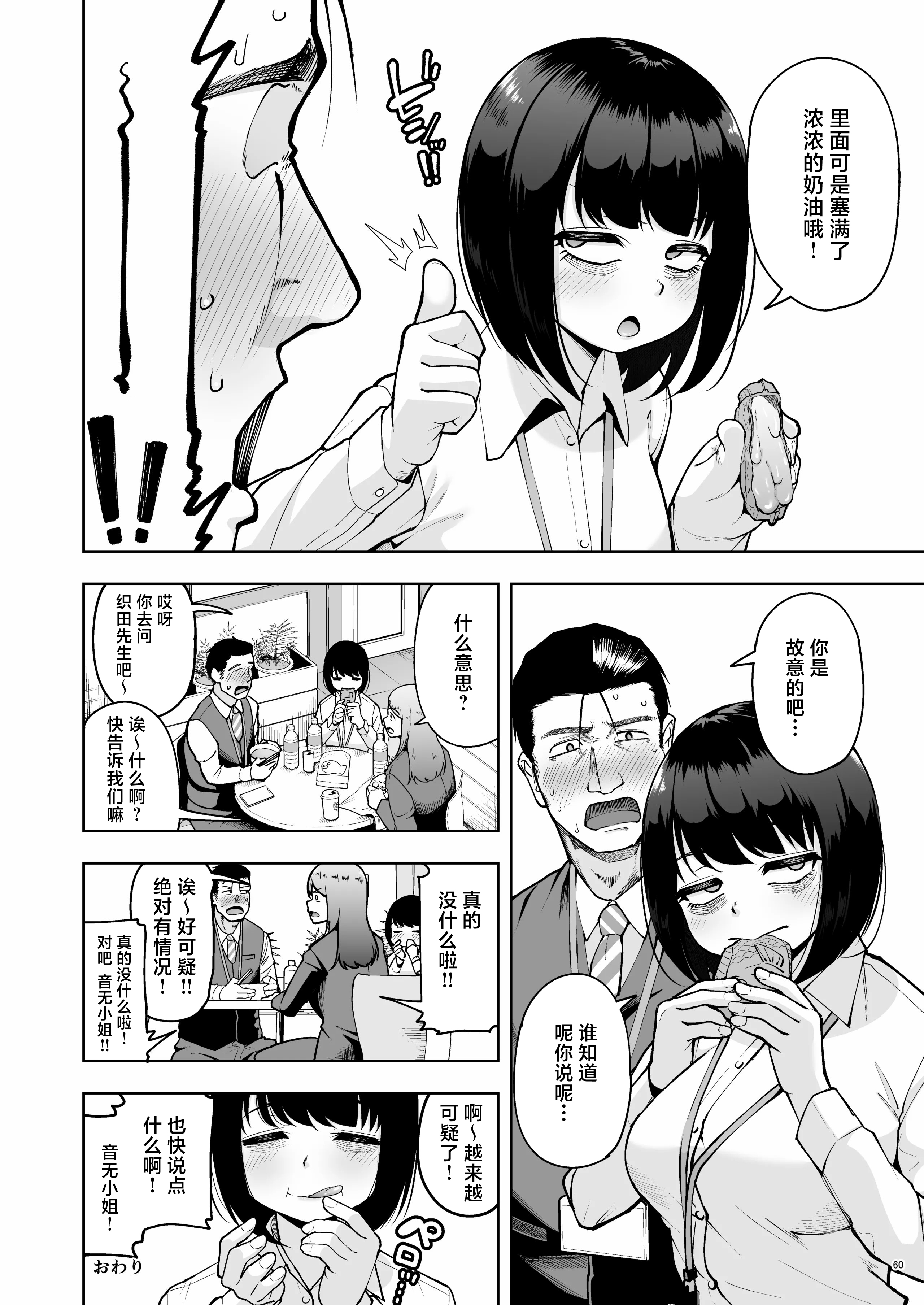 [しっとりボウズ] 社内恋愛は禁止です! 2｜社内恋爱是禁止的！ 2 59