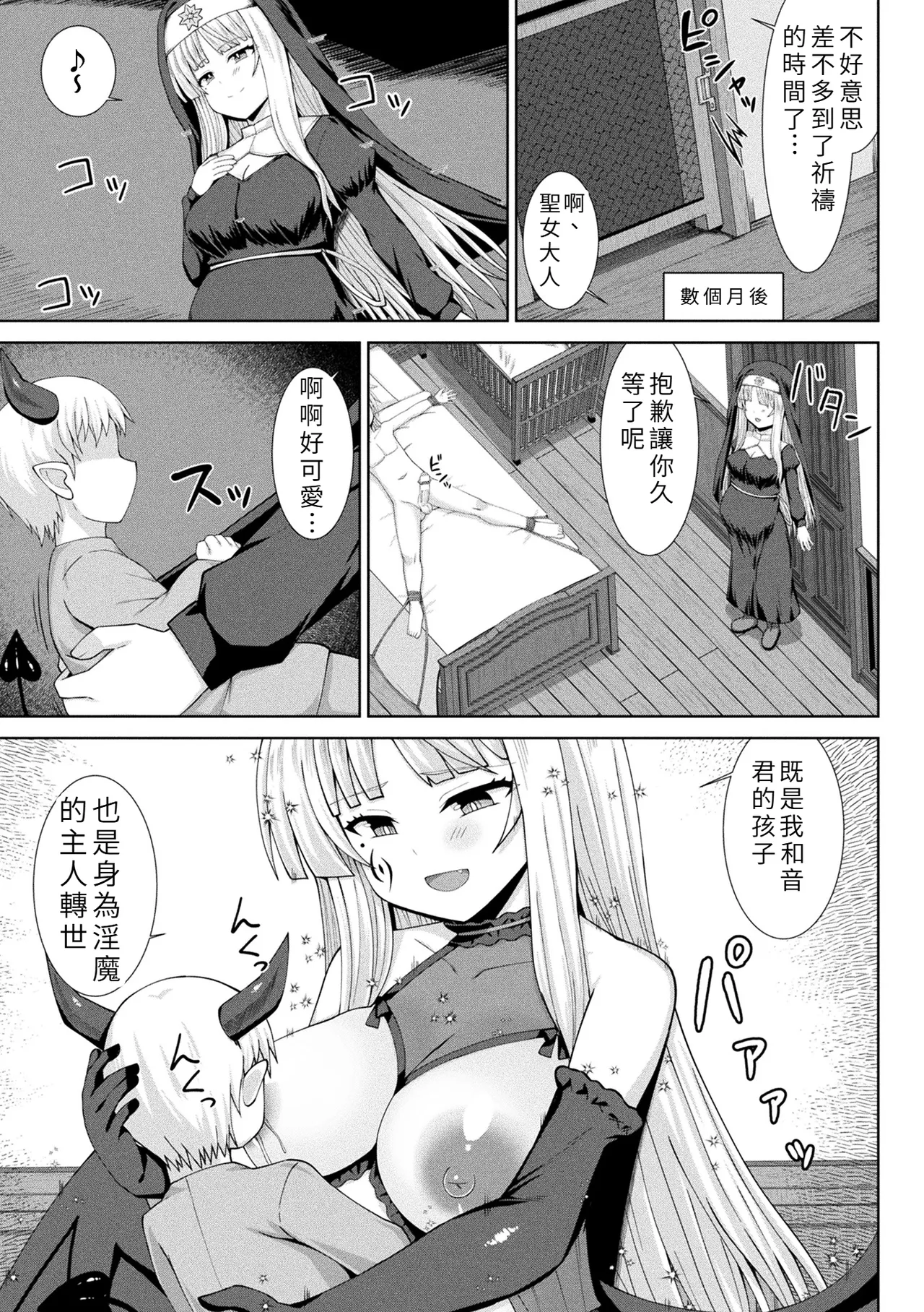[白崎カル& 紙場こたる] 淫魔化シスター禁断の近親エッチ！ [中国翻訳] 31