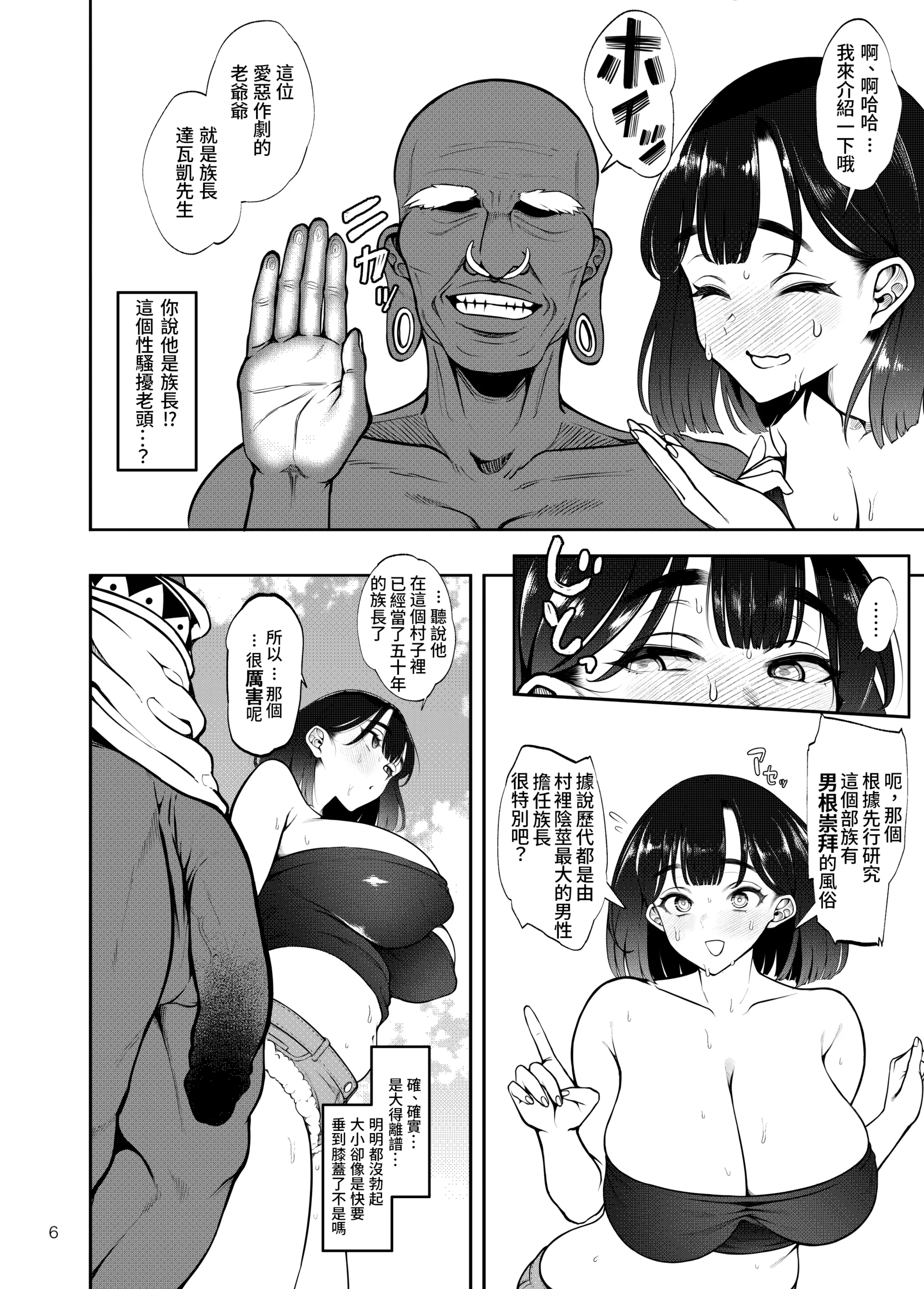 [第壱ユタカ荘(築)] 部族NTRー僕の妻が南太平洋の孤島に暮らす倫理観0裸族の一員になるまでの記録ー 7