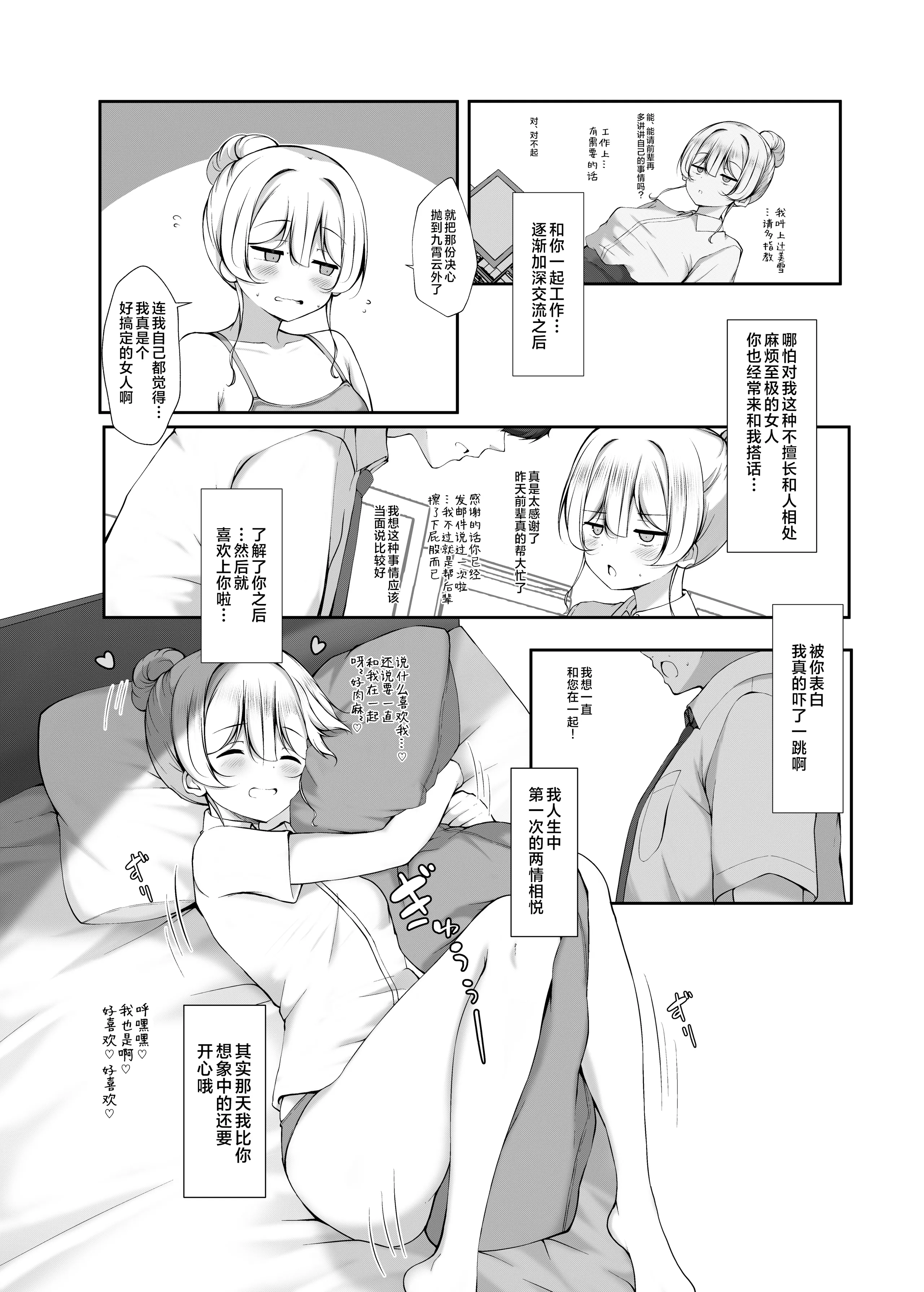 [没落貴族 (うぃんたぁ)] ケツ毛生えてる会社の先輩とお酒呑む話 ｜陪长着屁股毛的公司前辈一起喝酒的故事 19