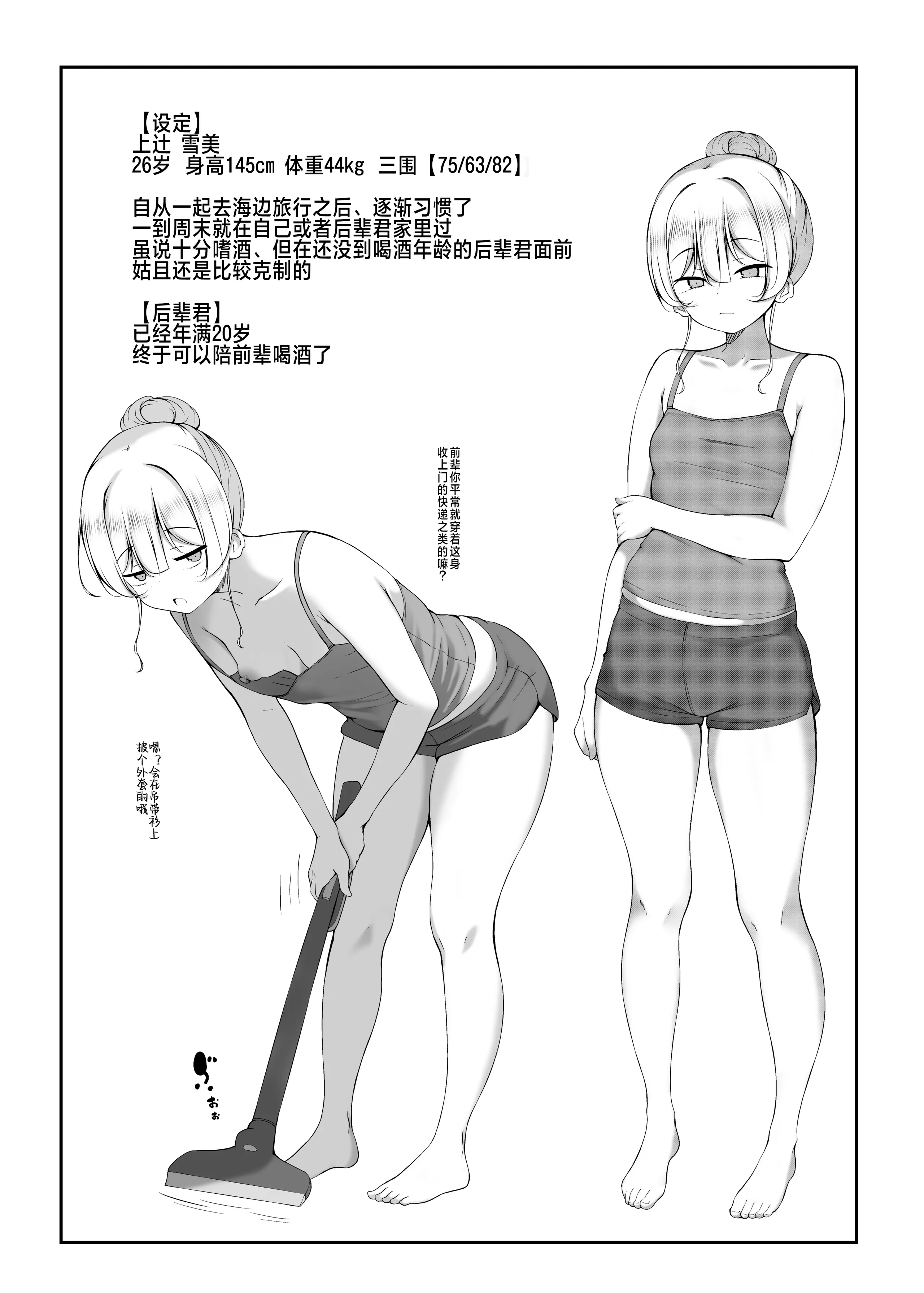 [没落貴族 (うぃんたぁ)] ケツ毛生えてる会社の先輩とお酒呑む話 ｜陪长着屁股毛的公司前辈一起喝酒的故事 3