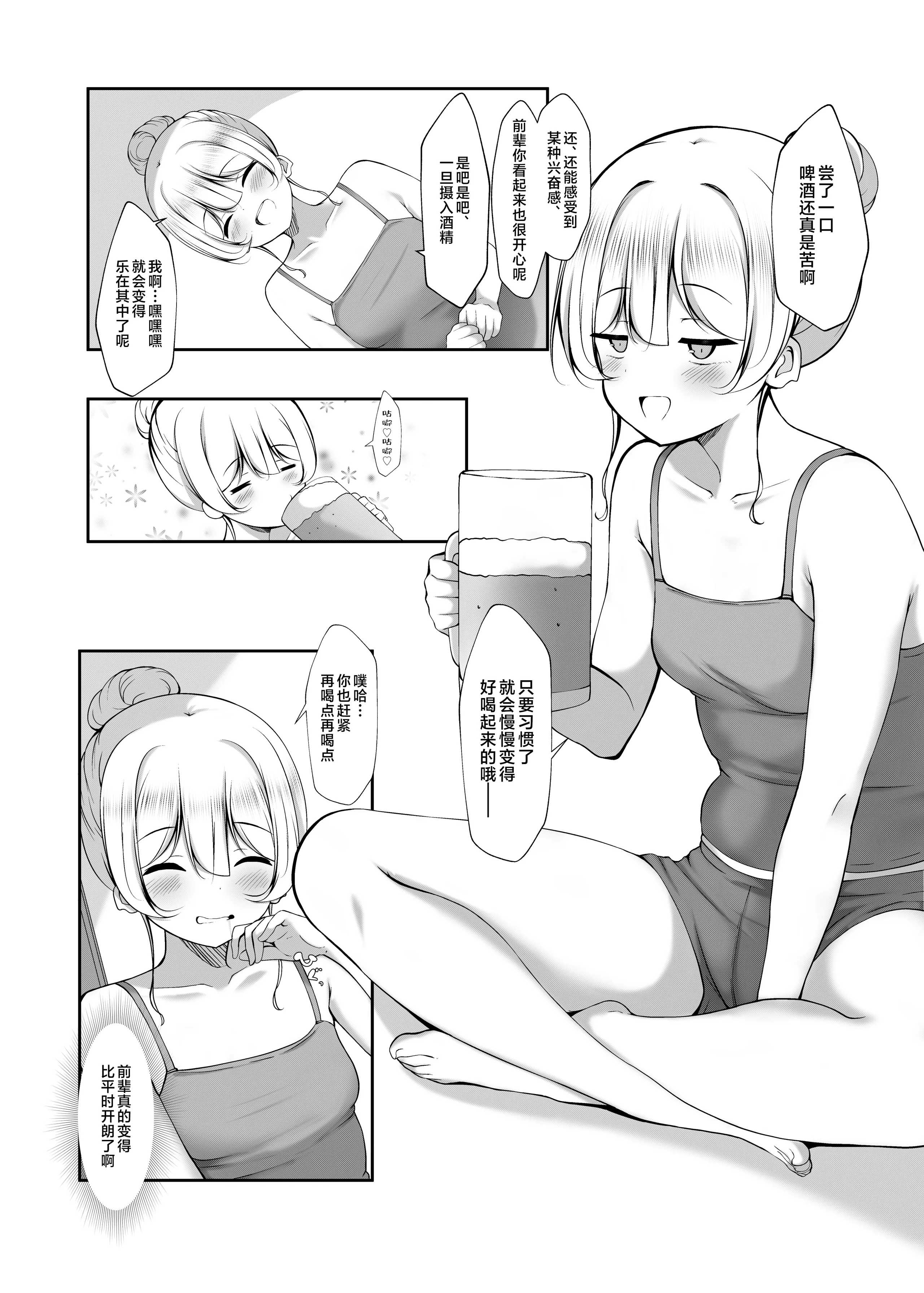 [没落貴族 (うぃんたぁ)] ケツ毛生えてる会社の先輩とお酒呑む話 ｜陪长着屁股毛的公司前辈一起喝酒的故事 5
