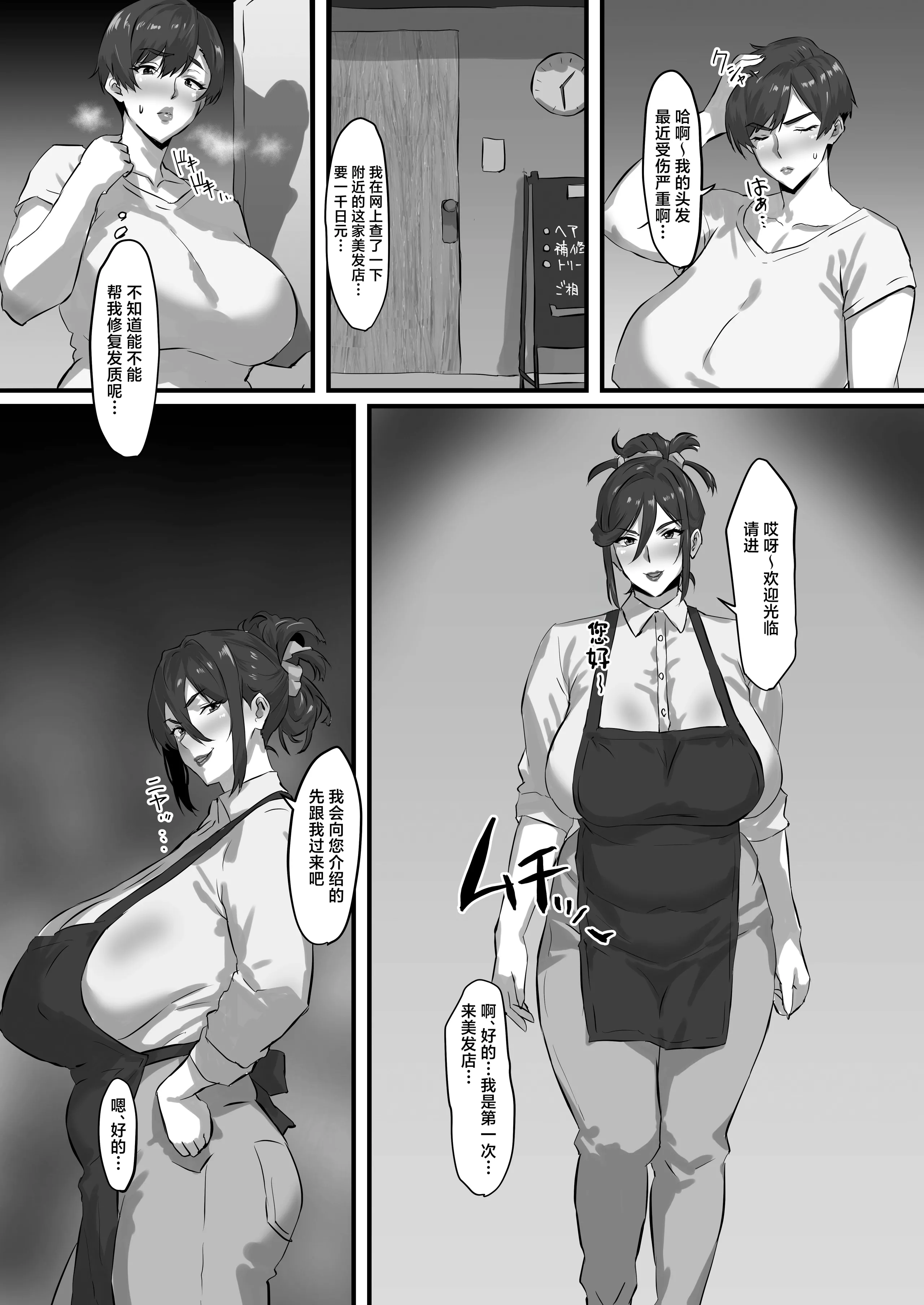 [パリスの審判 (山紫水明)] ヘアスパを受けたら体毛スパになった件。 1