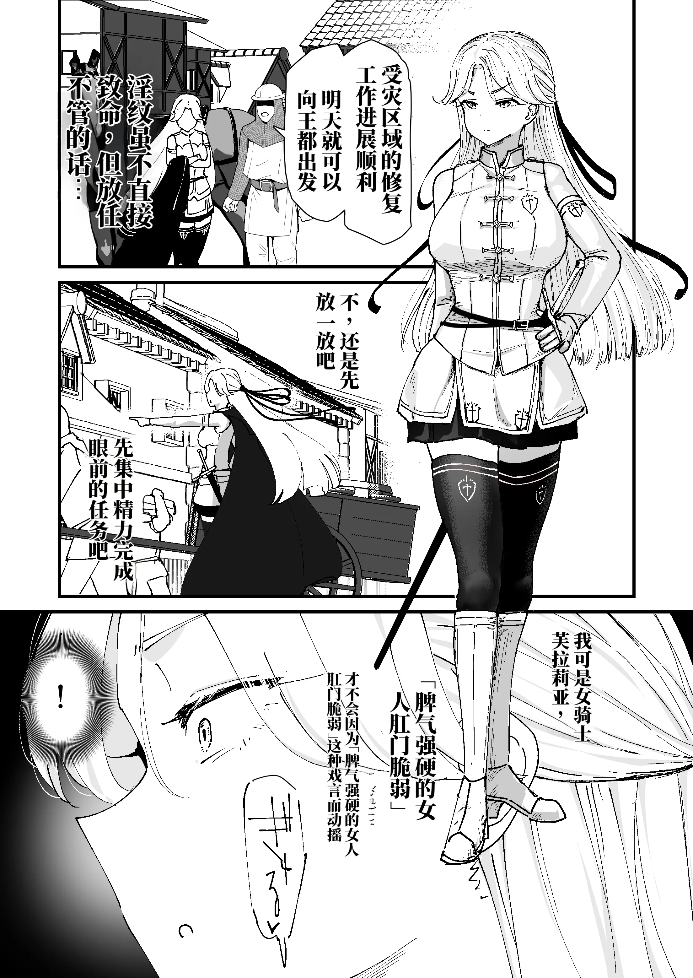 [なだゆい] 私のアナルは弱くないっ！！｜ 我的肛门才不弱呢！！ ～女骑士大人向肛门果冻屈服之前……～  21