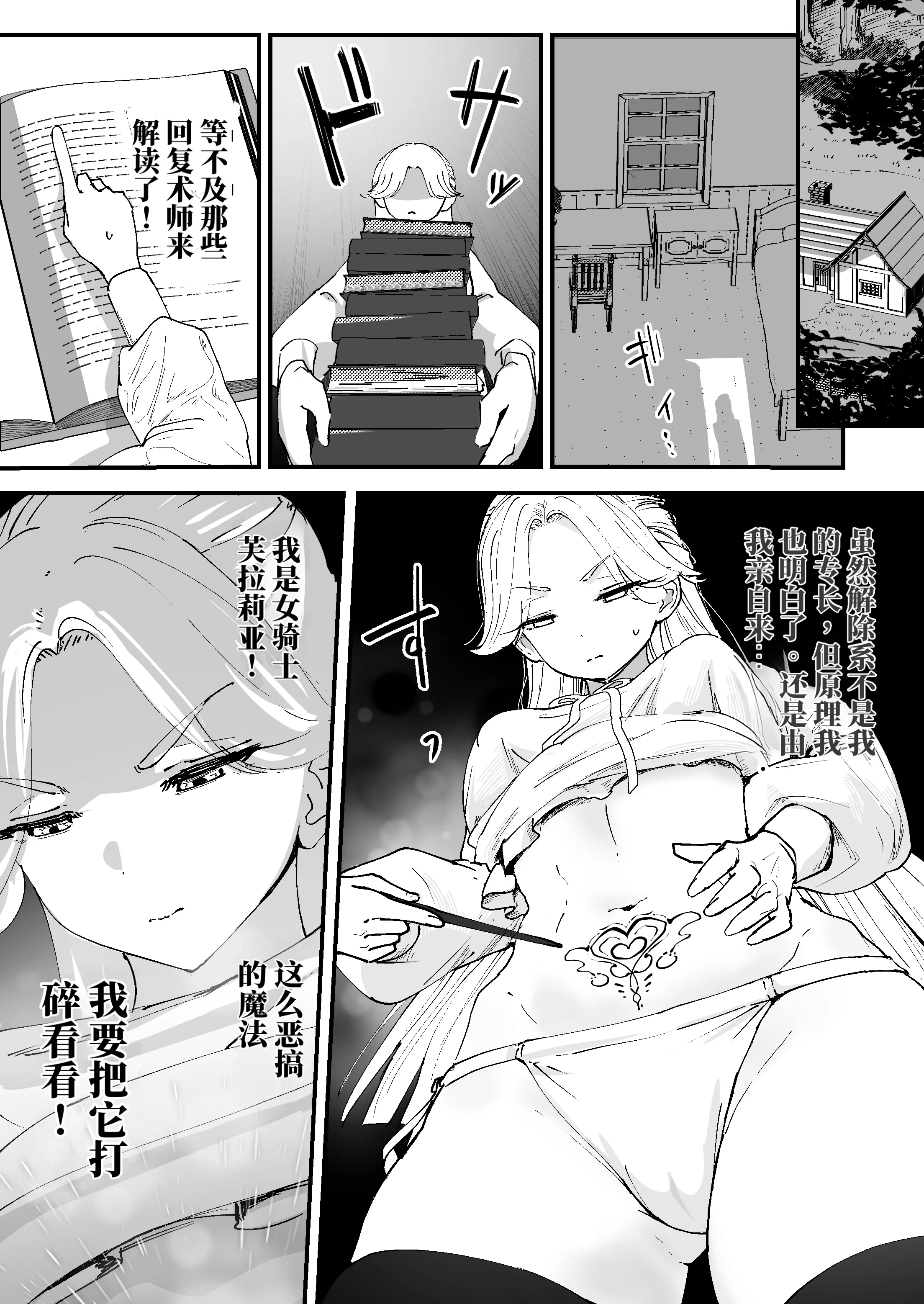 [なだゆい] 私のアナルは弱くないっ！！｜ 我的肛门才不弱呢！！ ～女骑士大人向肛门果冻屈服之前……～  12