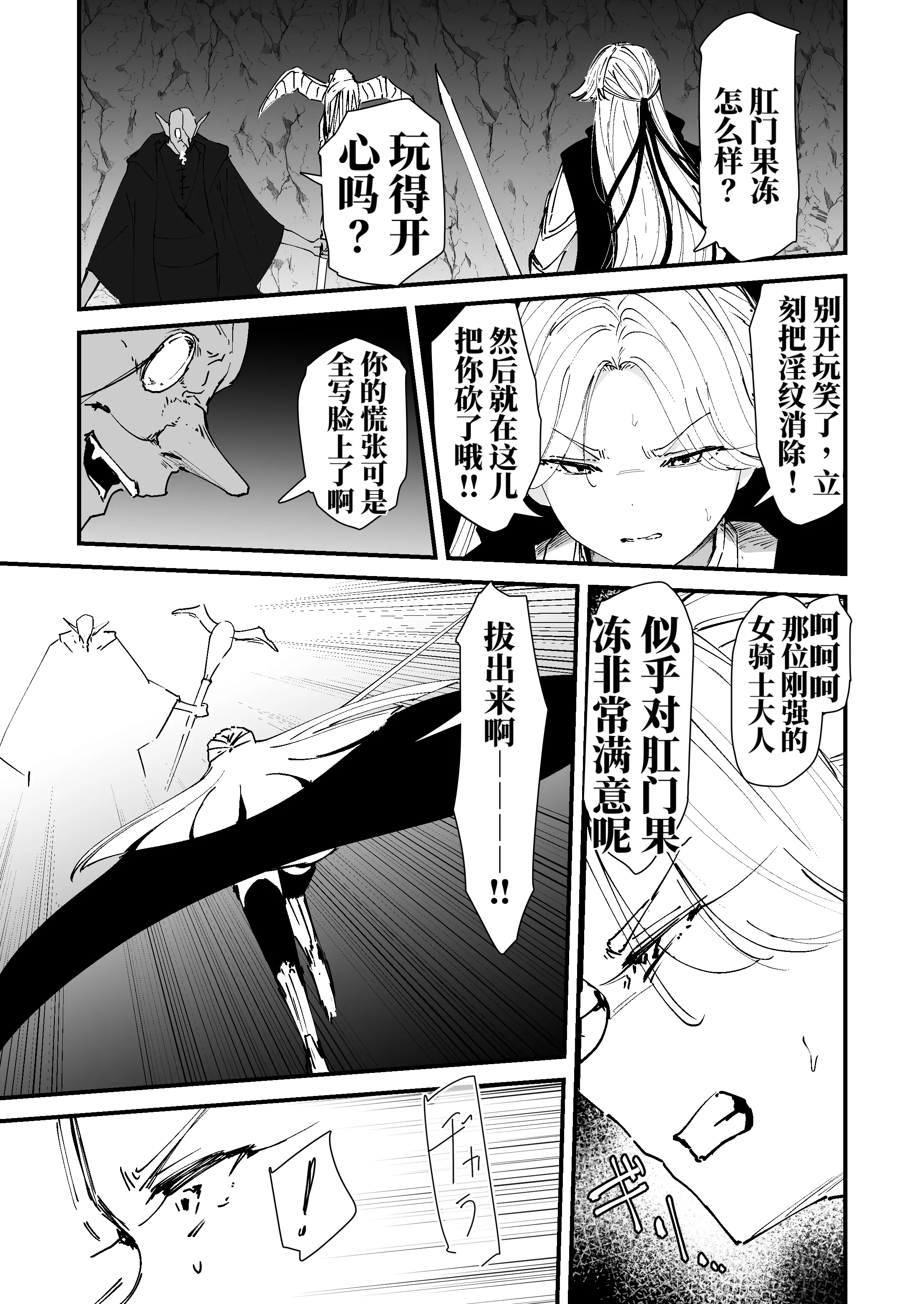 [なだゆい] 私のアナルは弱くないっ！！｜ 我的肛门才不弱呢！！ ～女骑士大人向肛门果冻屈服之前……～  22