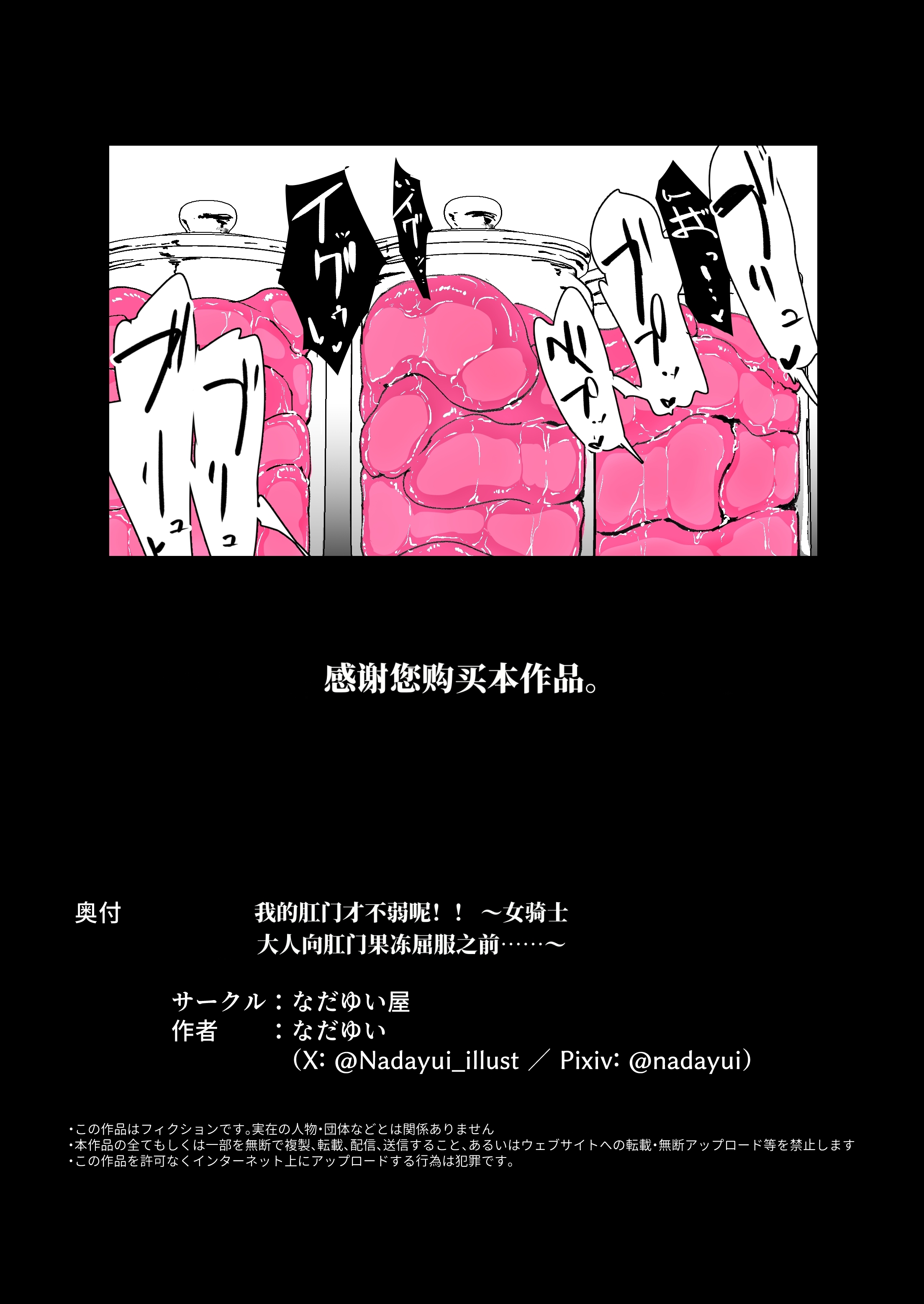 [なだゆい] 私のアナルは弱くないっ！！｜ 我的肛门才不弱呢！！ ～女骑士大人向肛门果冻屈服之前……～  15