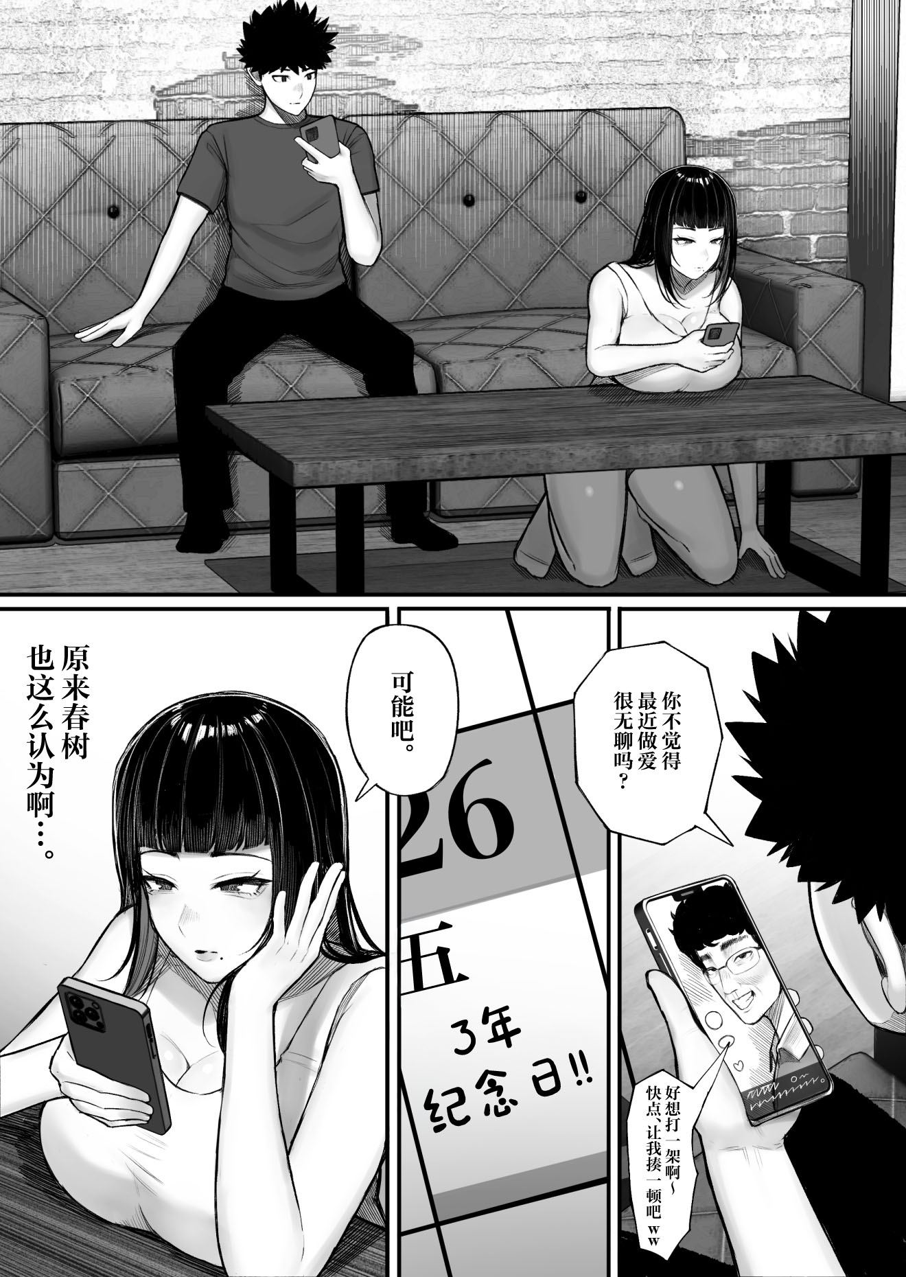 [くるくる] バカ彼女がハメ撮りハマってバカセックスを投稿する話 4