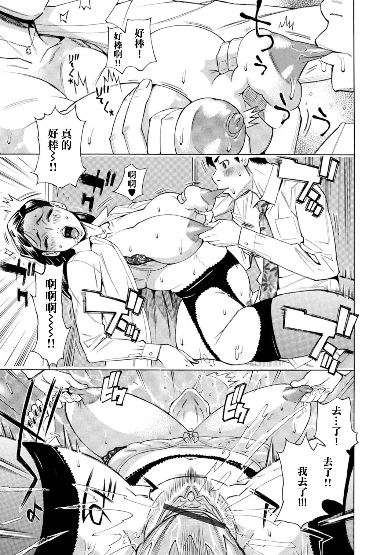 [牧部かたる] お、奥さん！もうガマン出来ません！！ 25