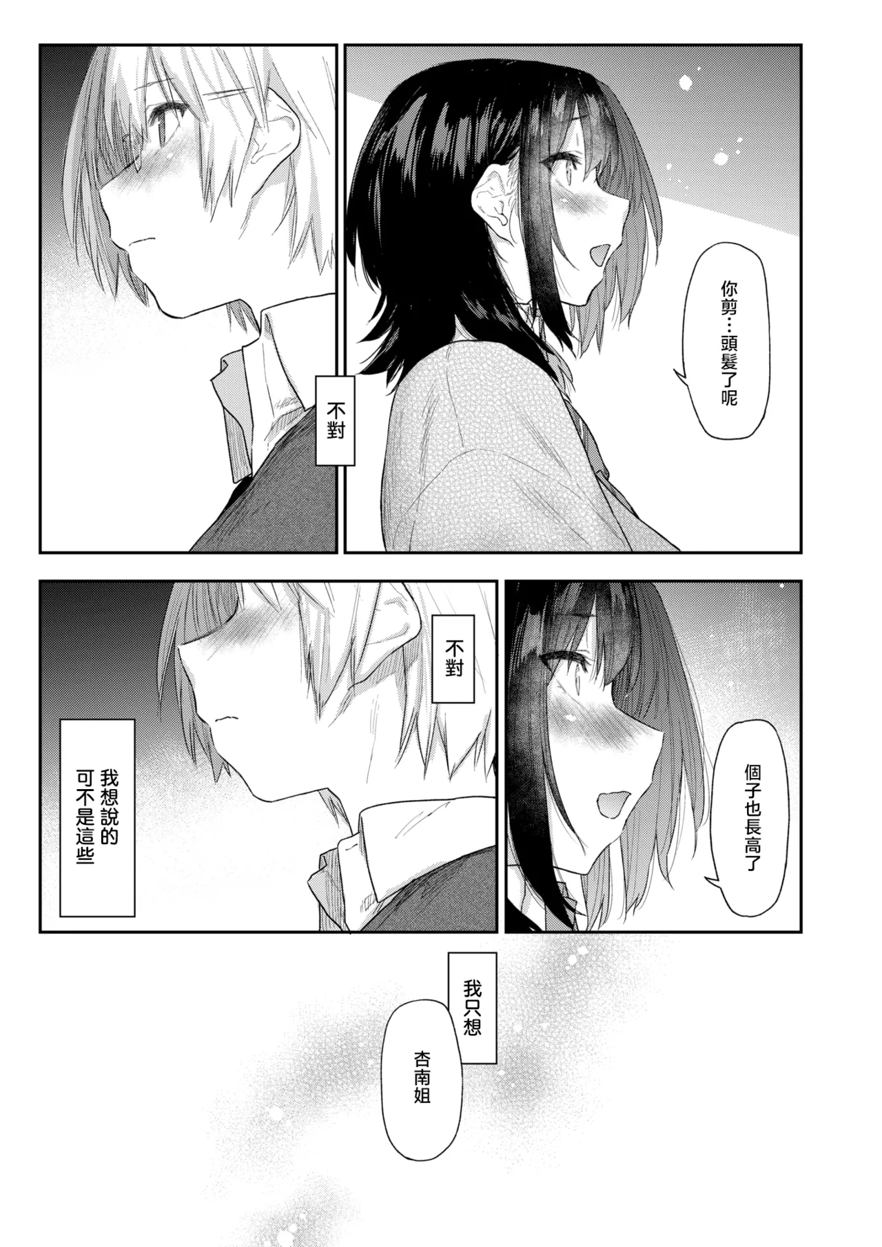 [えーすけ] 杏南さんはおさまらない#3 (COMIC 快楽天 2026年4月号)｜杏南姐无法平静下来#3 11