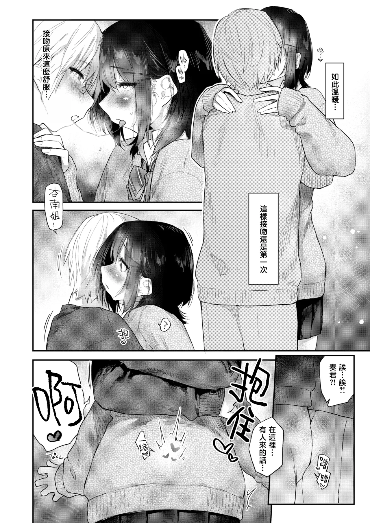 [えーすけ] 杏南さんはおさまらない#3 (COMIC 快楽天 2026年4月号)｜杏南姐无法平静下来#3 14