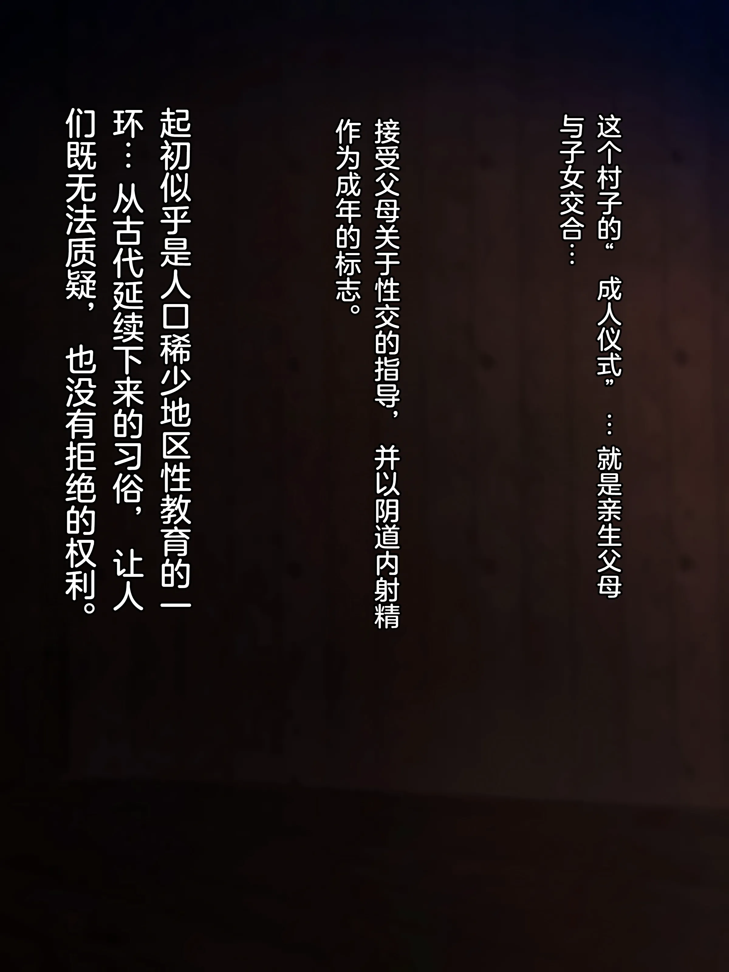 [ハスラーズ] 成人の儀式として母親と性交する村｜成人仪式要与母亲性交的村庄 15