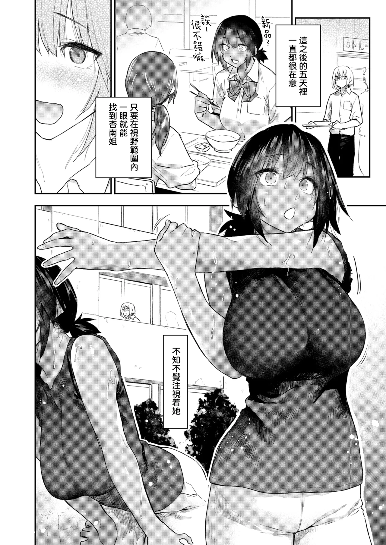 [えーすけ] 杏南さんはおさまらない#2 (COMIC 快楽天 2025年12月号)｜杏南姐无法平静下来#2 20