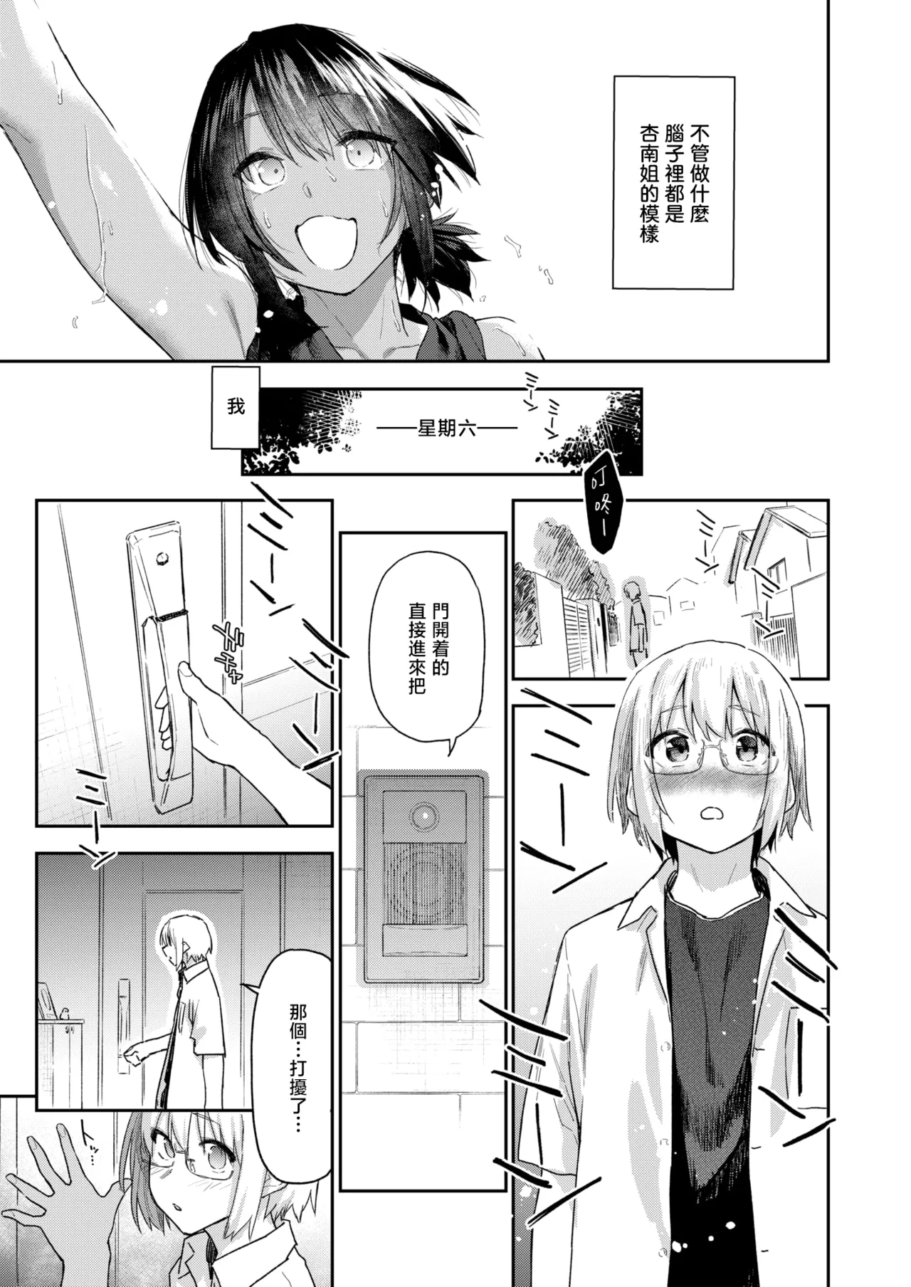[えーすけ] 杏南さんはおさまらない#2 (COMIC 快楽天 2025年12月号)｜杏南姐无法平静下来#2 21