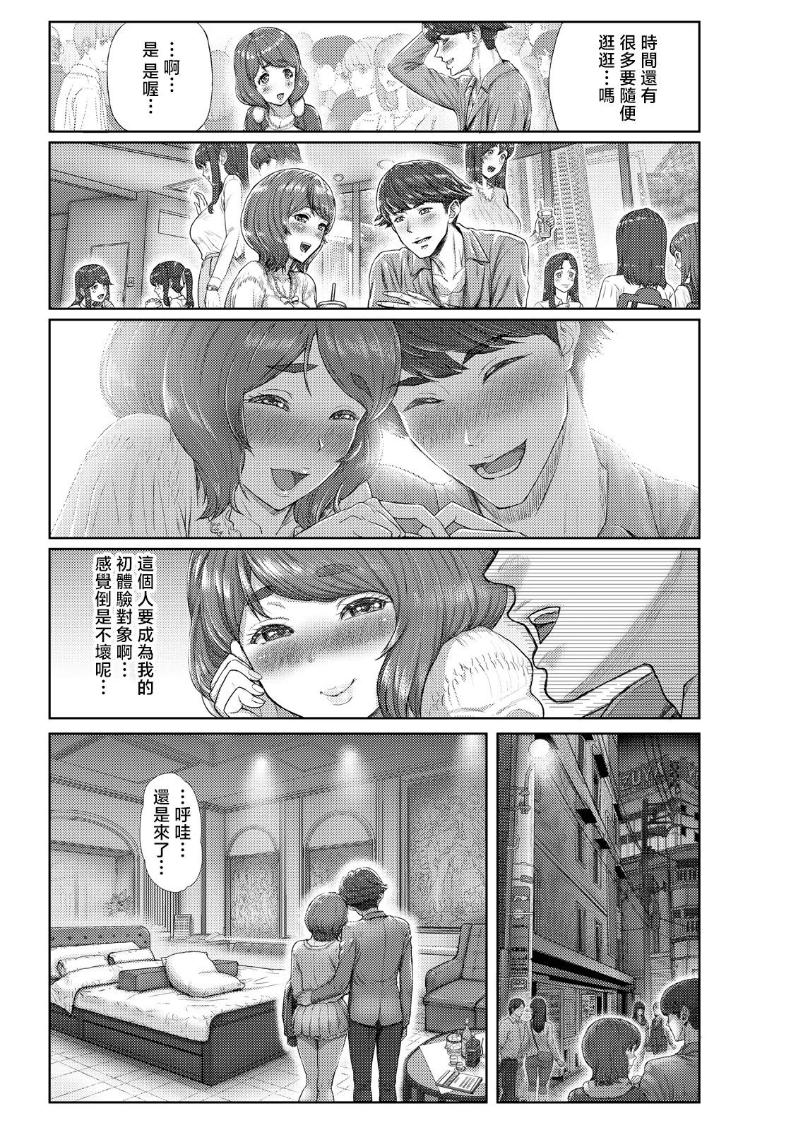 [加糖哲哉] 汁まみれチン媚びJKの失敗 (ANGEL倶楽部 2026年7月号) [中国翻訳] [DL版] 3