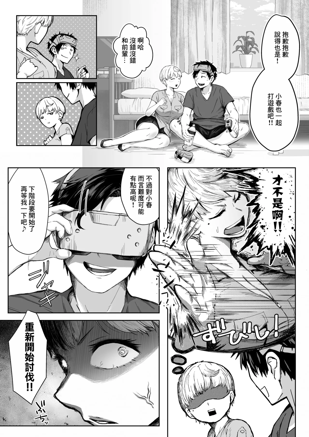 [重力子たん] 逆襲の後輩ちゃん (コミックホットミルク 2026年7月号) [中国翻訳] [DL版] 3