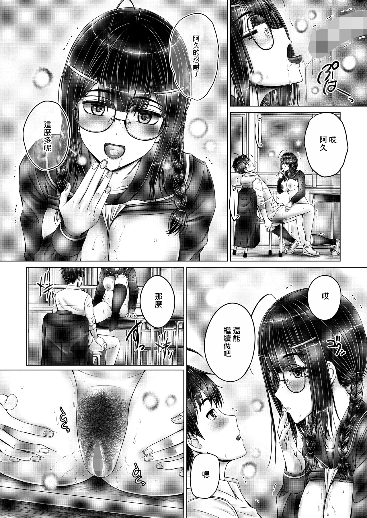 [音音] 放課後の姉さん (コミックホットミルク 2026年7月号) [中国翻訳] [DL版] 12