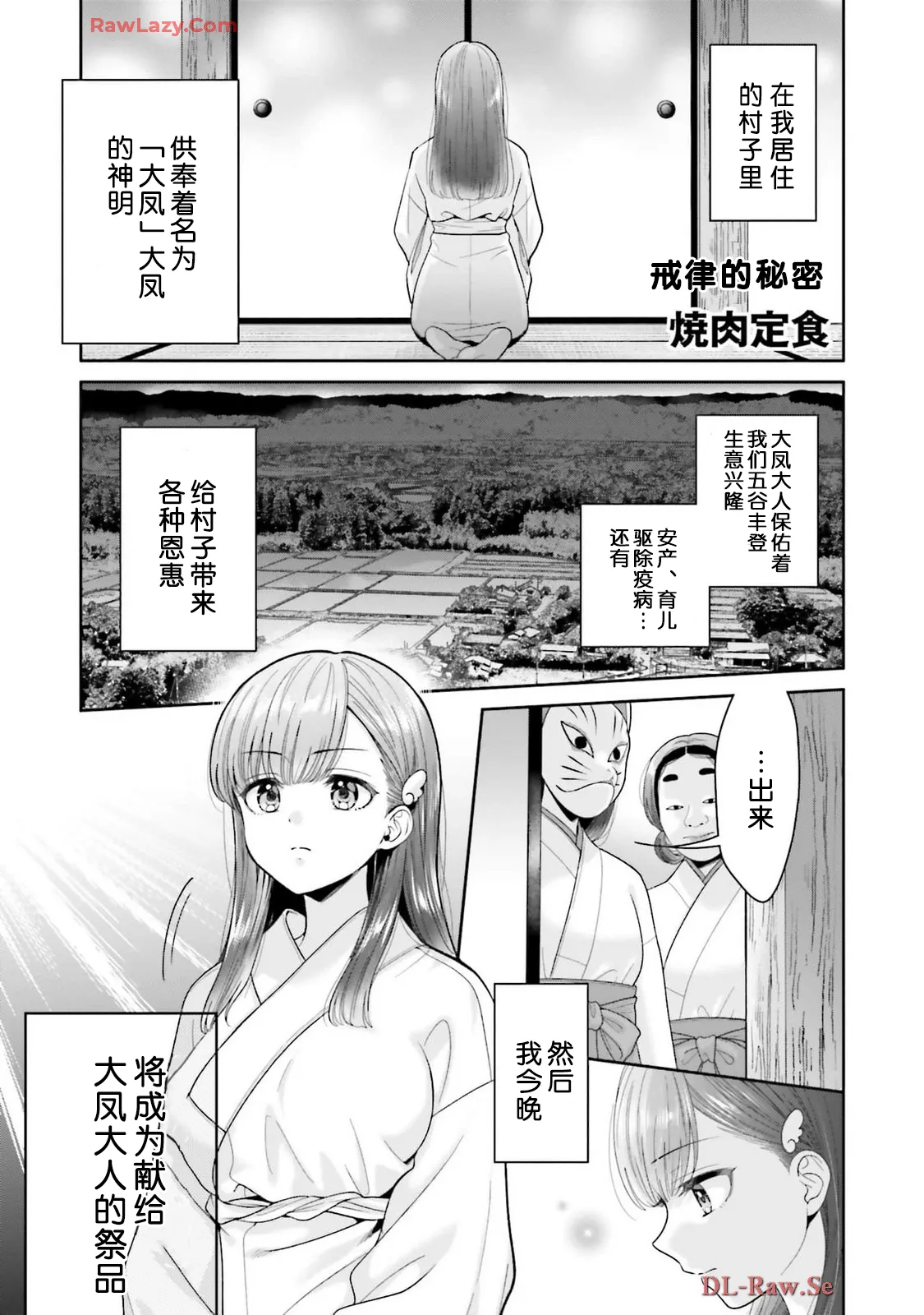 [焼肉定食] 掟の秘密 [中国翻訳] 1