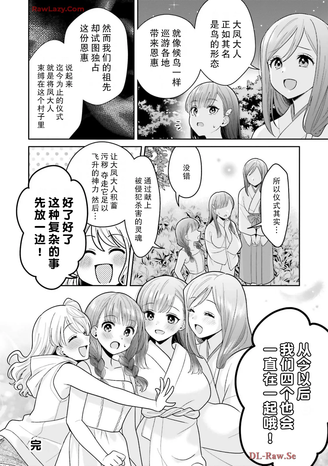 [焼肉定食] 掟の秘密 [中国翻訳] 16