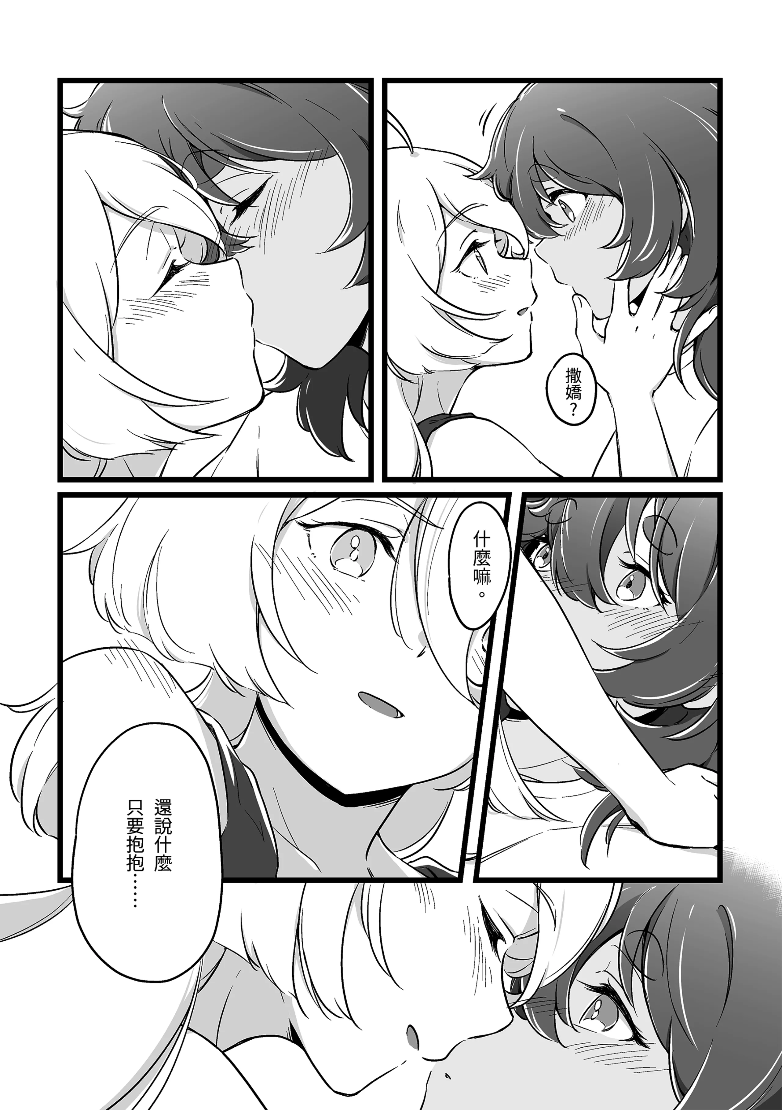 [西宿舍洗衣間 (Tonton)] 至少這部分是誠實的。(機動戦士ガンダム 水星の魔女) [中国語] [DL版] 17