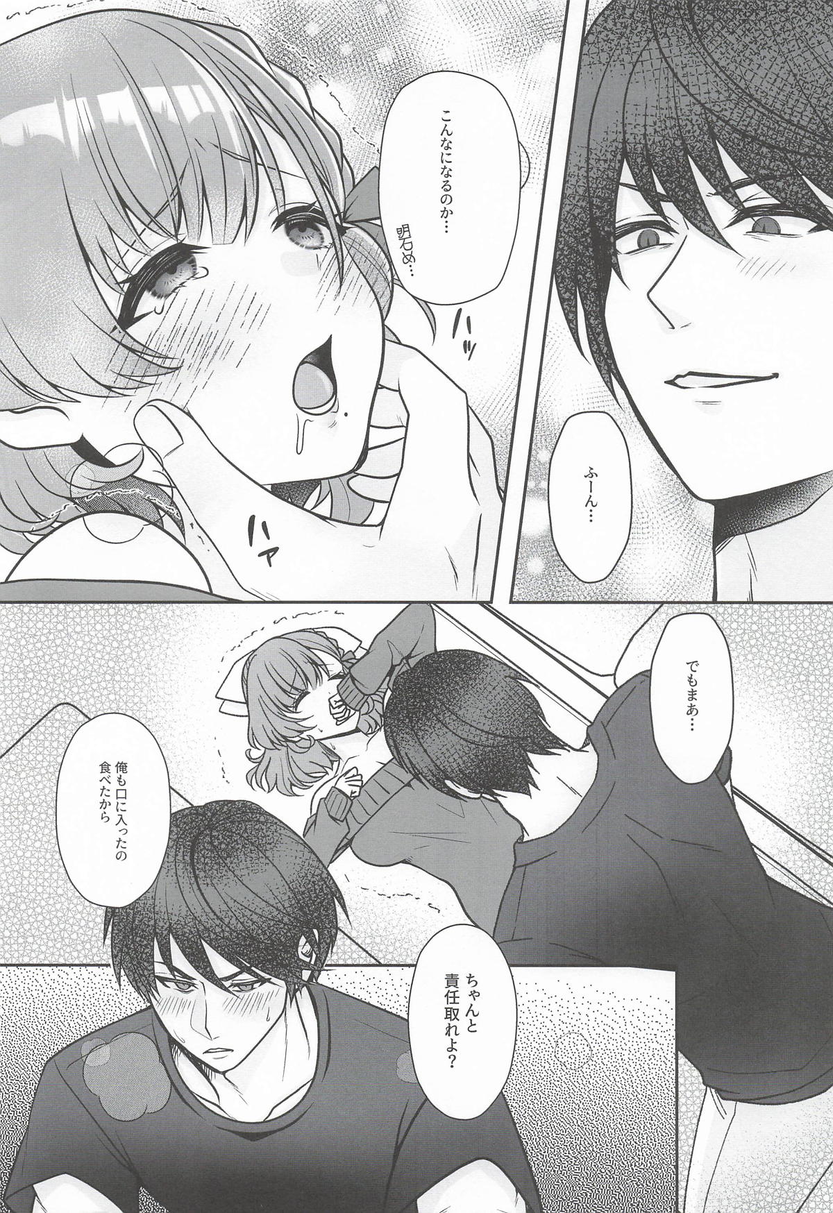 [箱庭ワルツ] とろけるバレンタインデー (艦隊これくしょん-艦これ-) 8