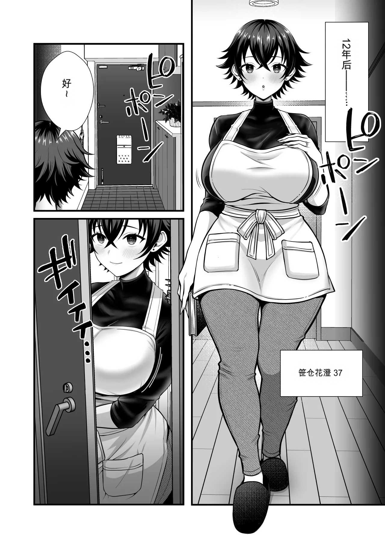 [快楽アムネジア (キヌオ)] 12年間ちんぽ断ちしてたシンママが息子の同級生に寝取られ種付けおほアクメでメスの悦びに堕ちた日 3